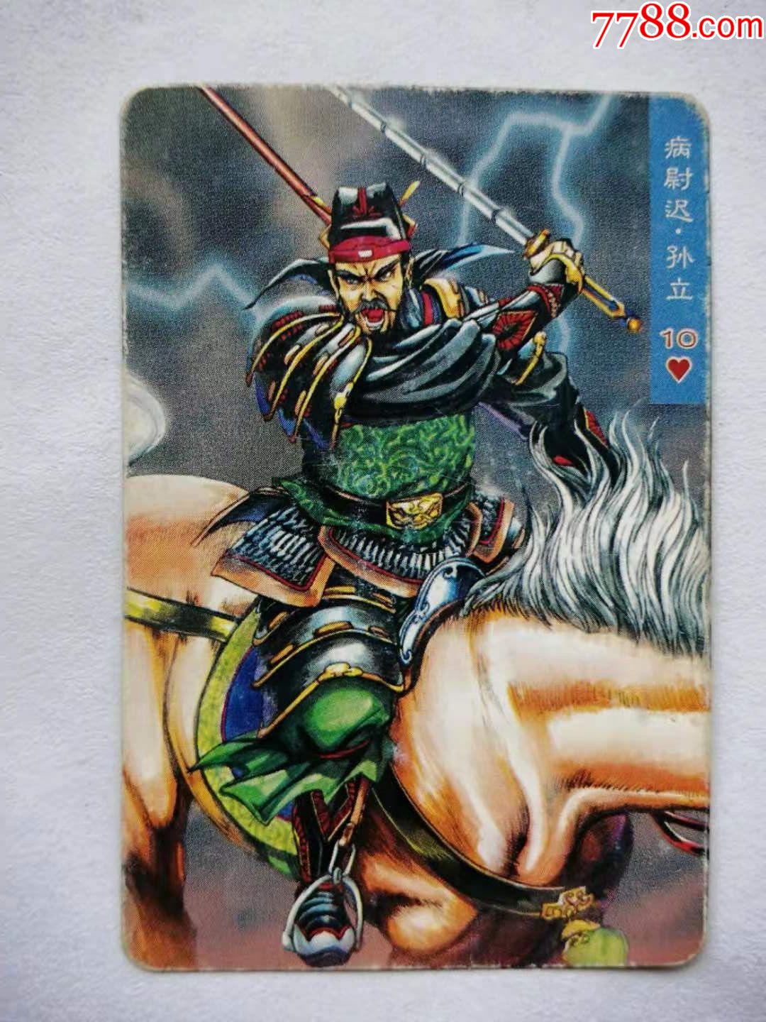 统一小浣熊水浒英雄传孙立看图