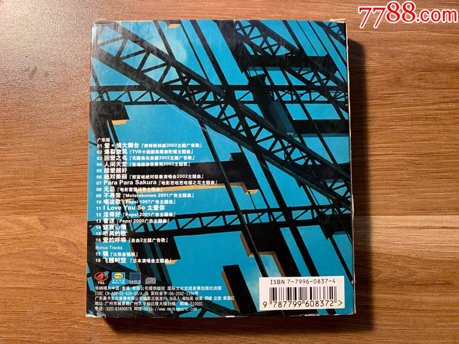 郭富城:爱情大舞台,美卡音像出版,精装版