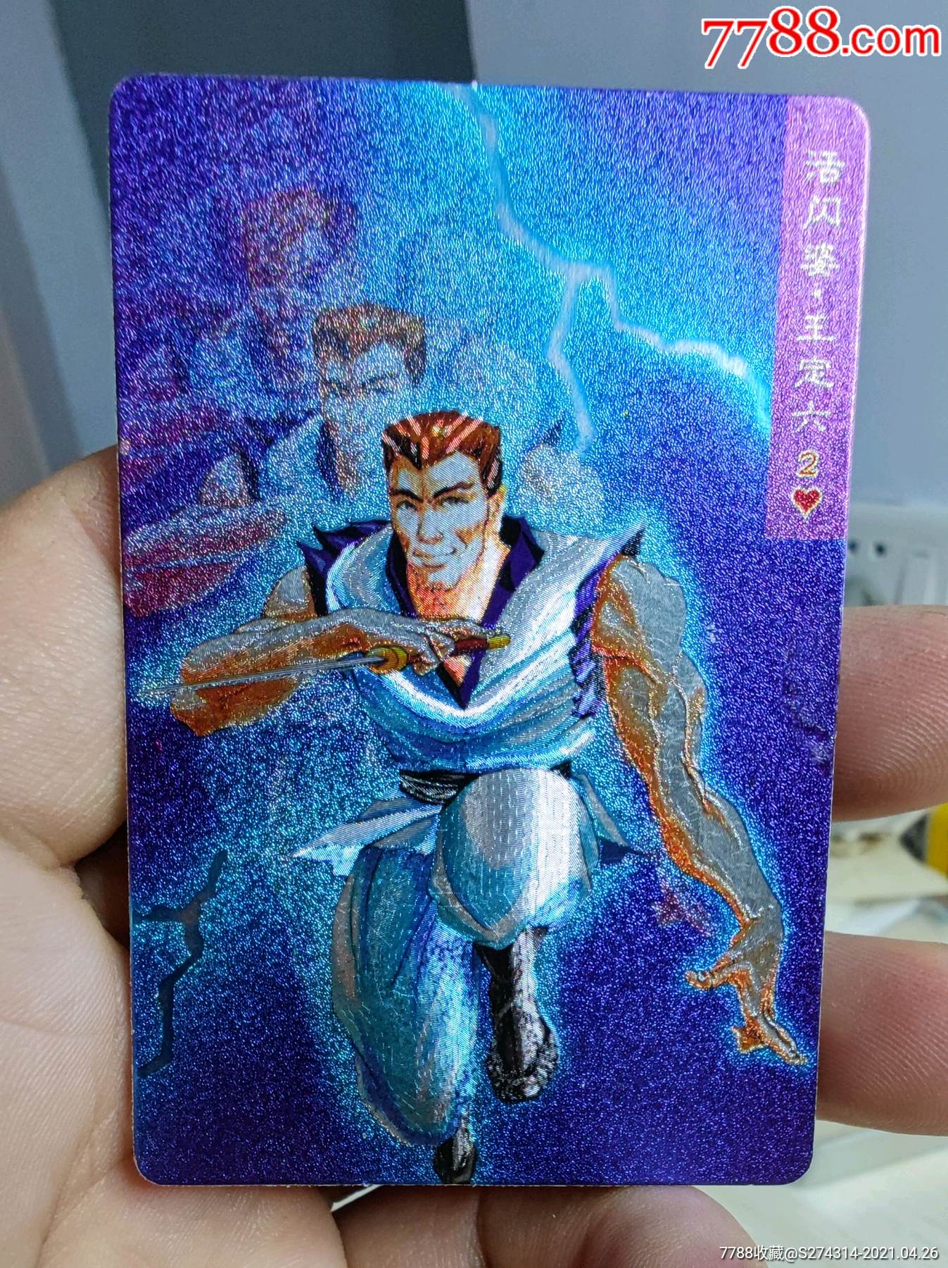 小浣熊水浒闪卡硬面活闪婆王定六