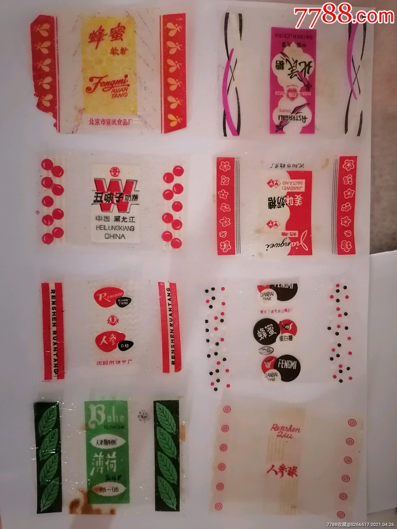 80年代人参蜂蜜等糖纸8枚
