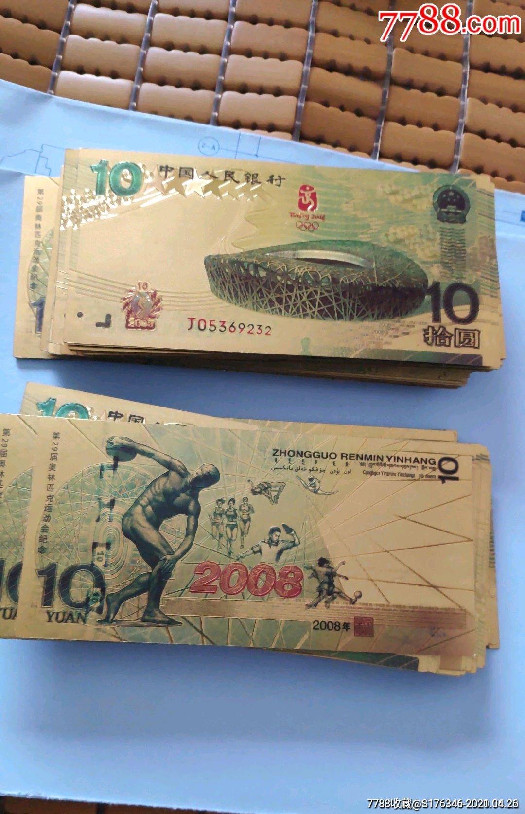 第29届奥林匹克运动会纪念10元金箔样钞100张合拍