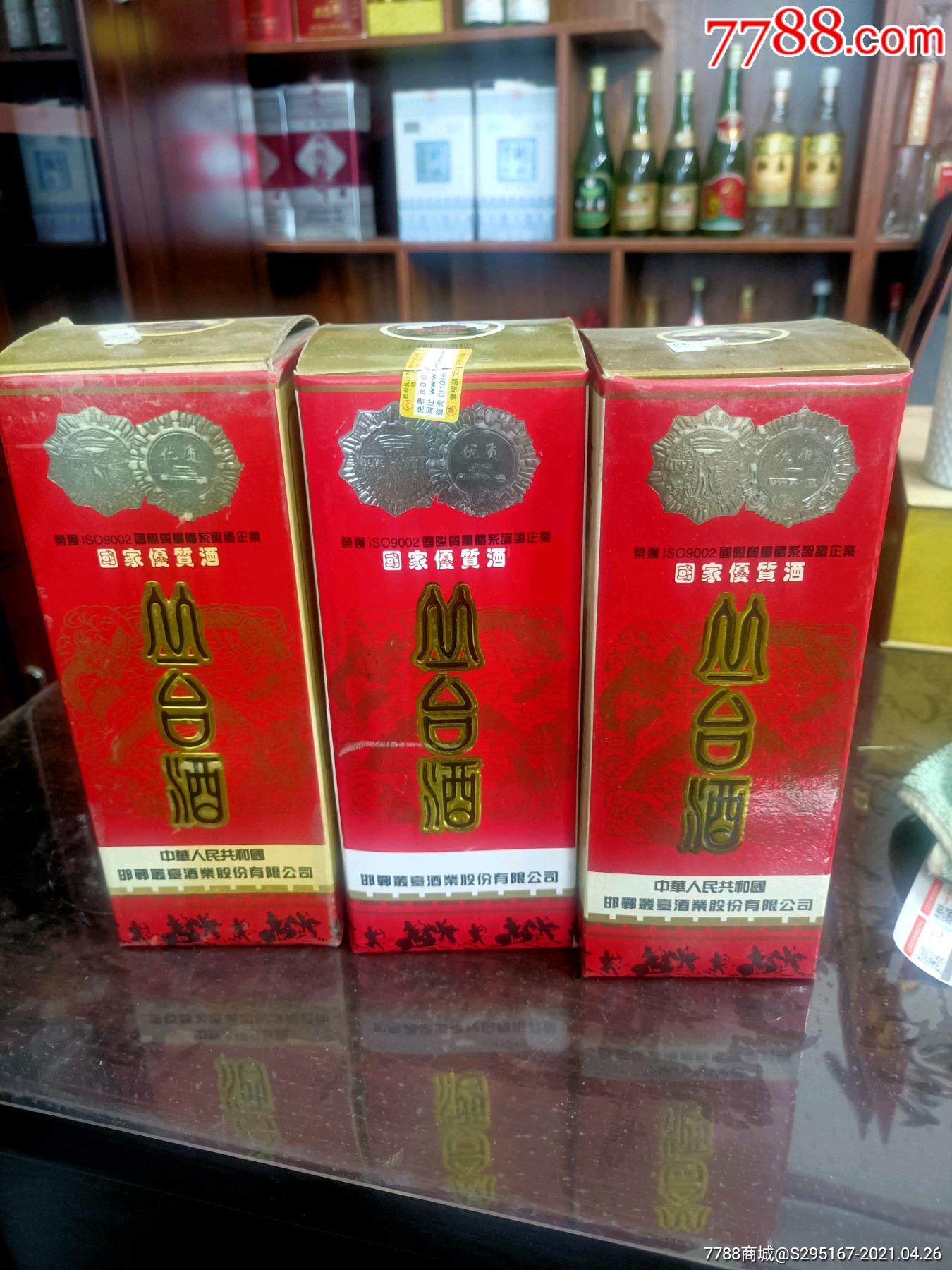 丛台酒心形瓶图片