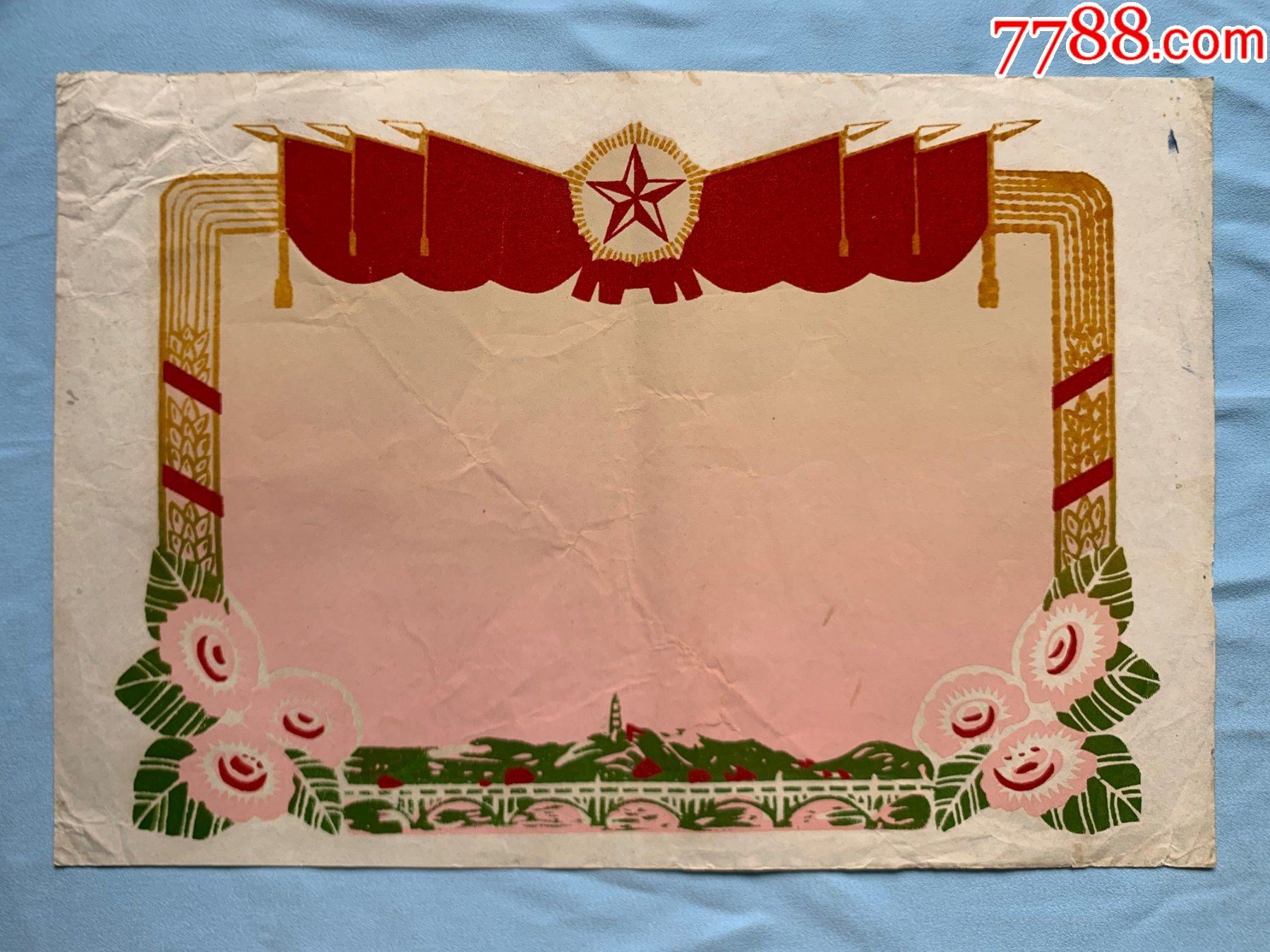 文革植绒老奖状843e