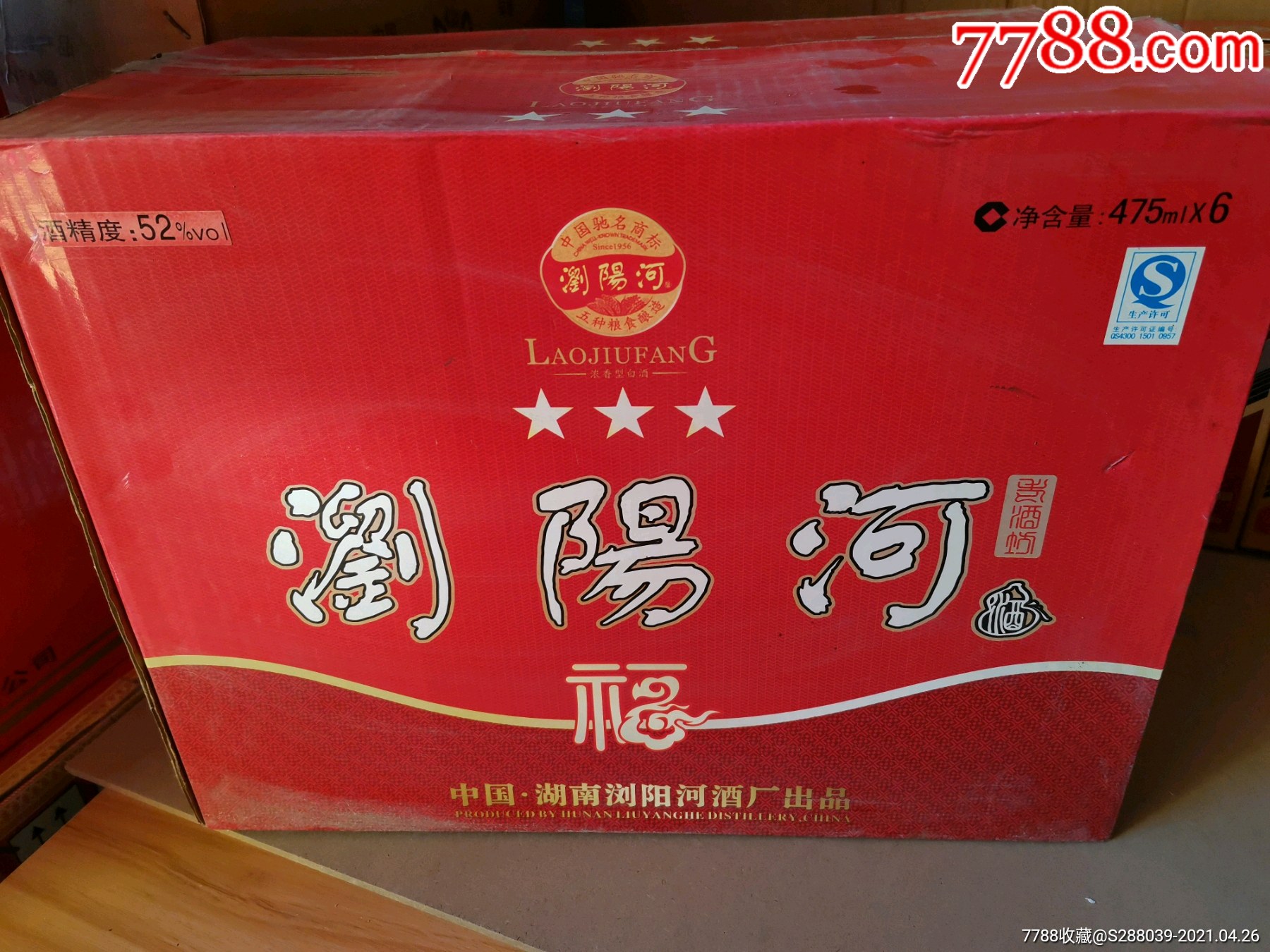 2011年52度浏阳河福三星,整件6瓶价格