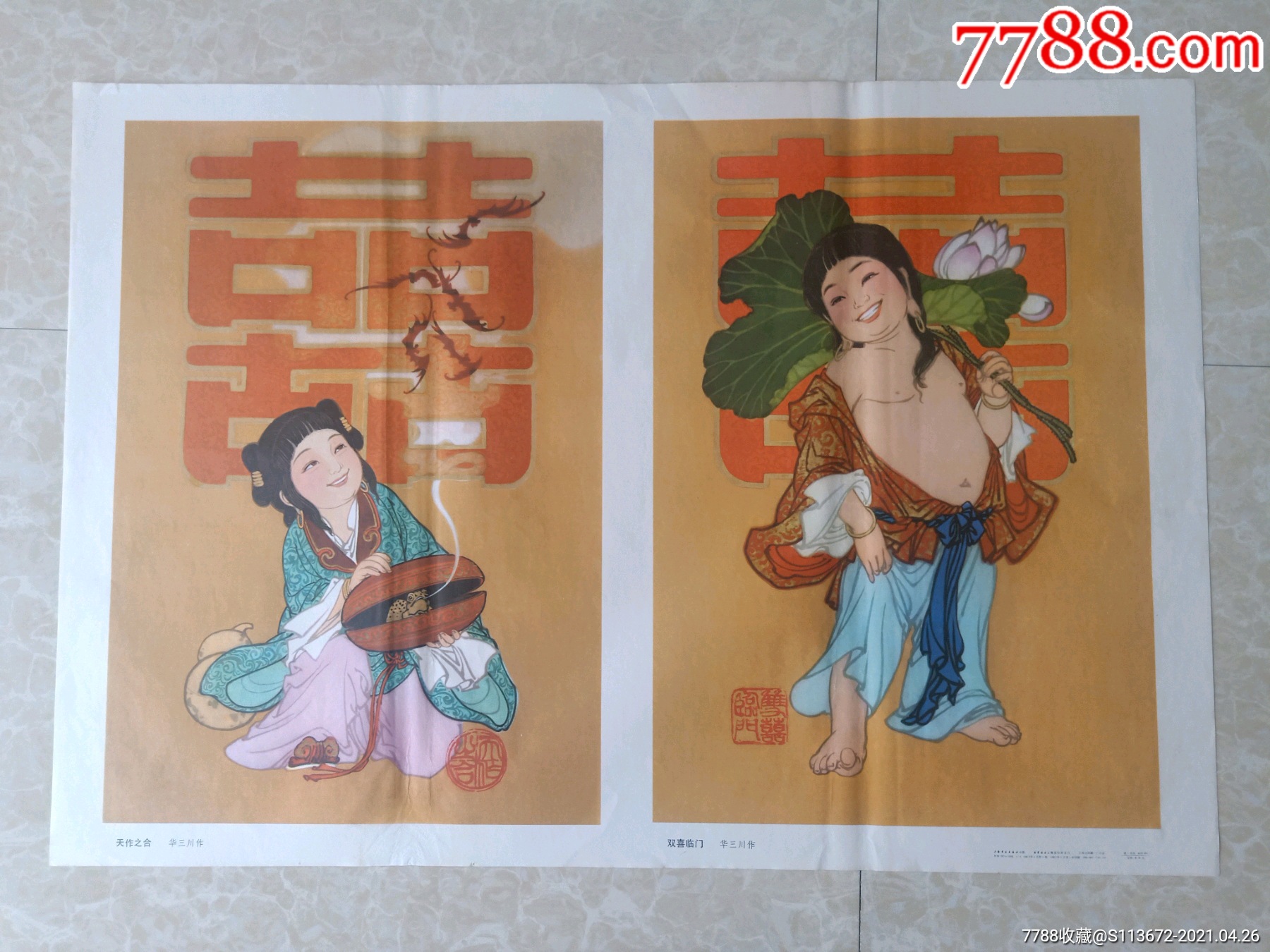 双喜临门-价格:80元-au26246752-年画/宣传画 -加价-7788收藏__收藏