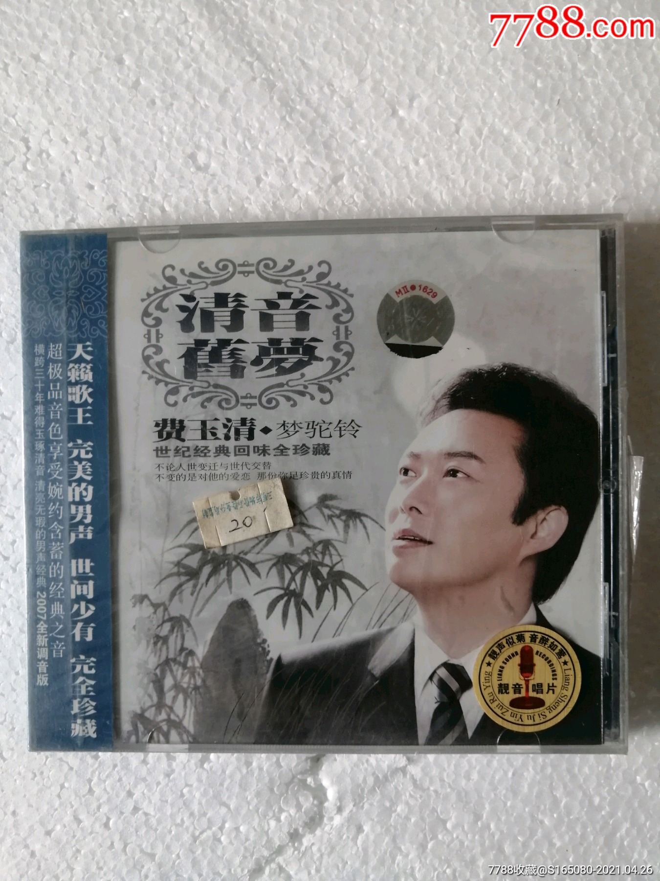 库存未拆费玉清梦驼铃