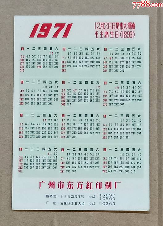 1971年月历图片