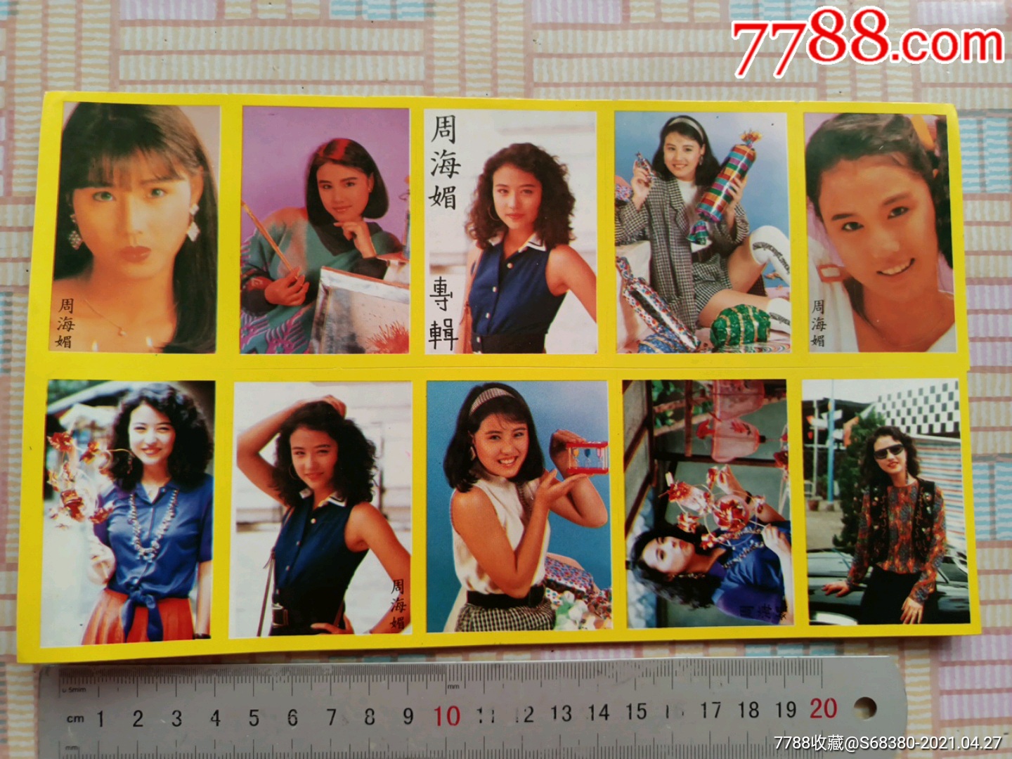 大版明星贴周海媚