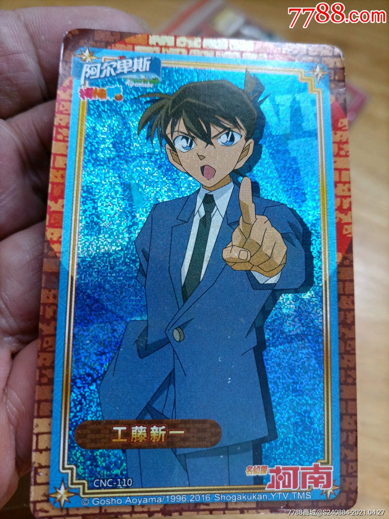 阿尔卑斯柯南闪卡