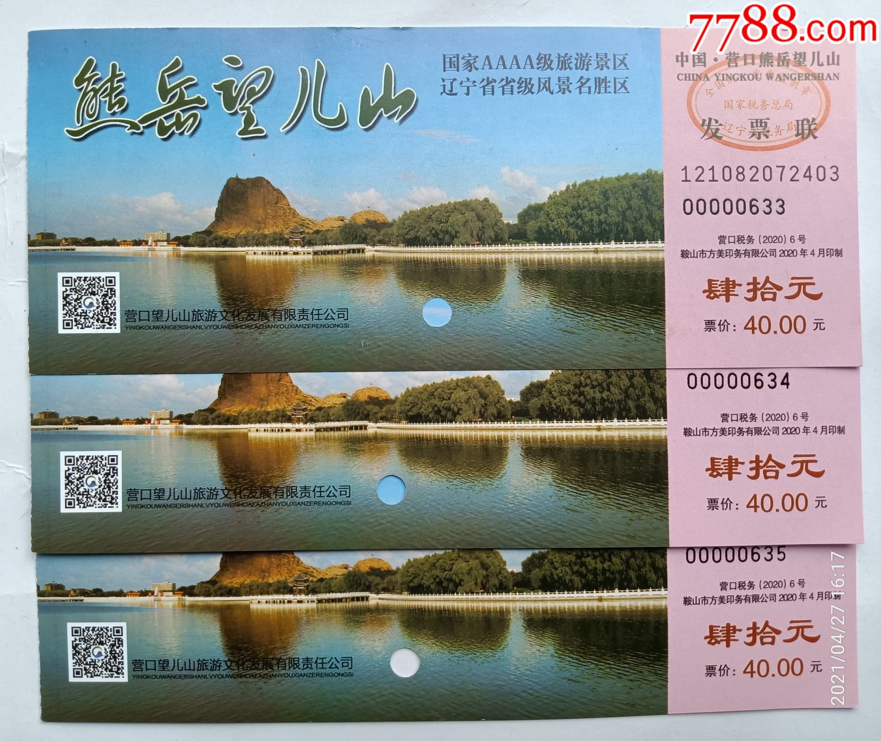 首页 拍卖 旅游景点门票 >> 中国·营口熊岳望儿山,3枚连号,40元,线路