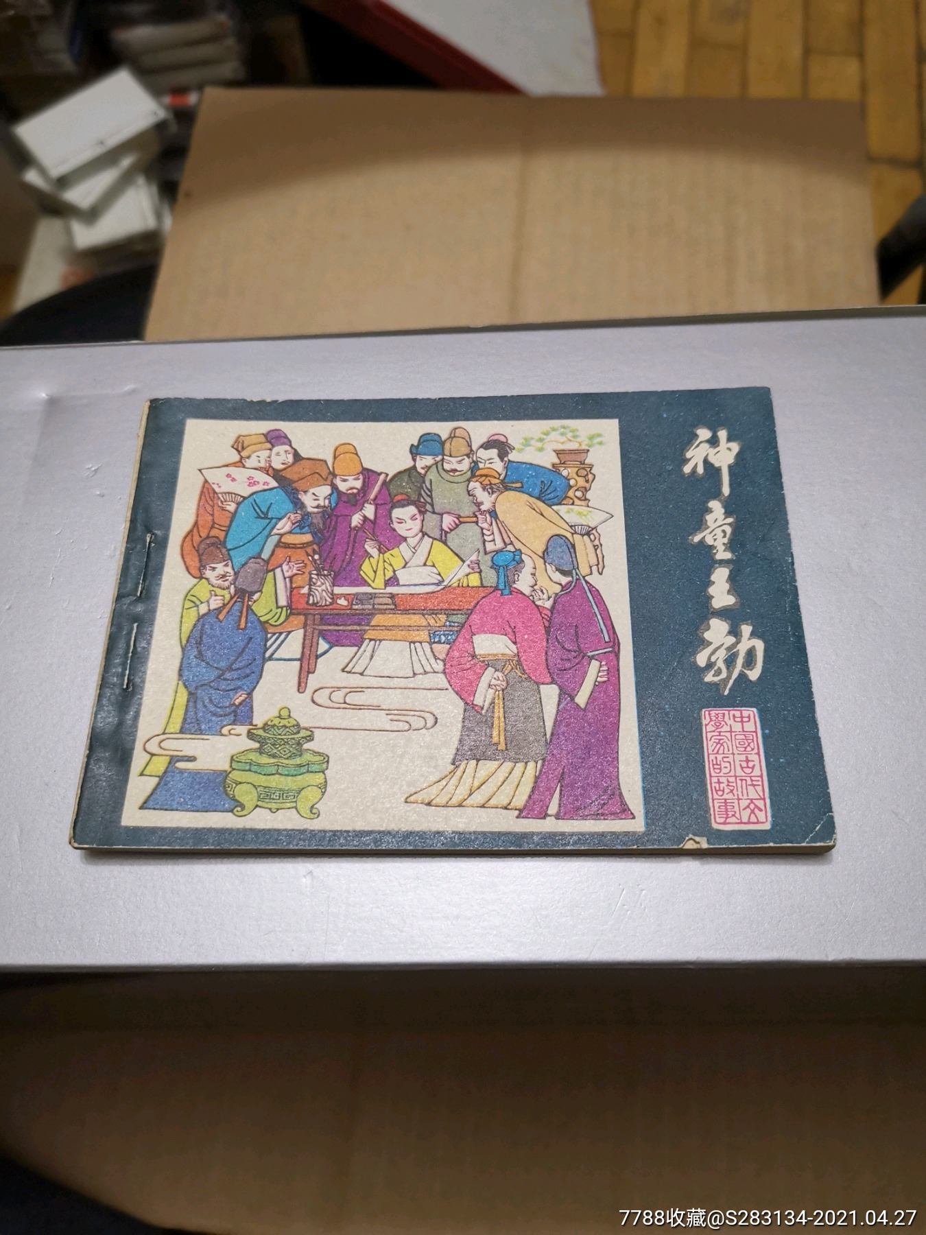 江苏中国古代文学家的故事神童王勃品好如图