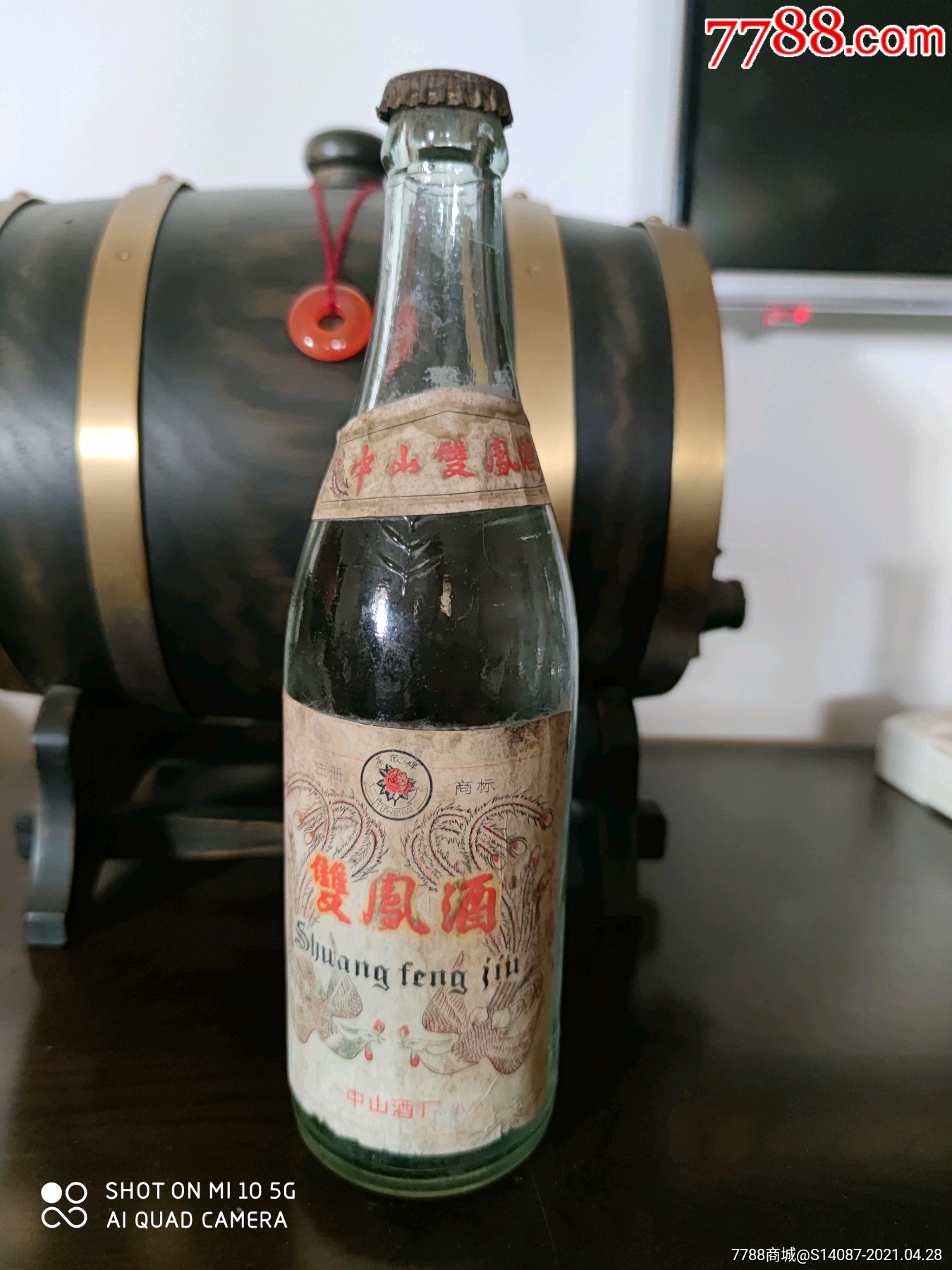 7年中山市双凤酒