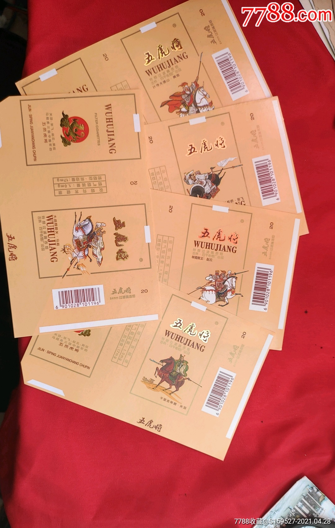 一套由吉林.四平卷烟厂出品的,五虎将,套标.