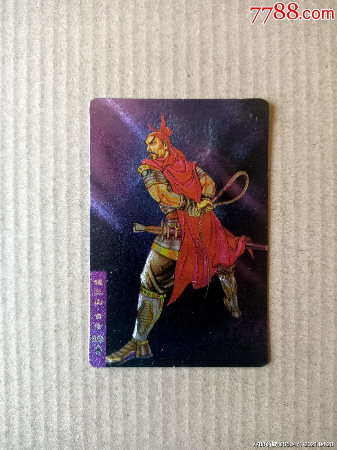 水浒硬奖闪卡黄信