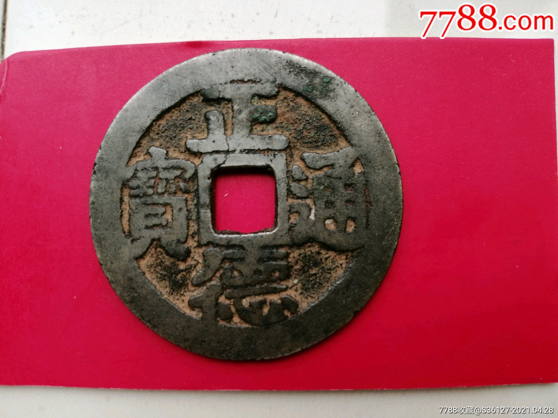 正德通宝龙凤钱一枚_价格1200元_第1张