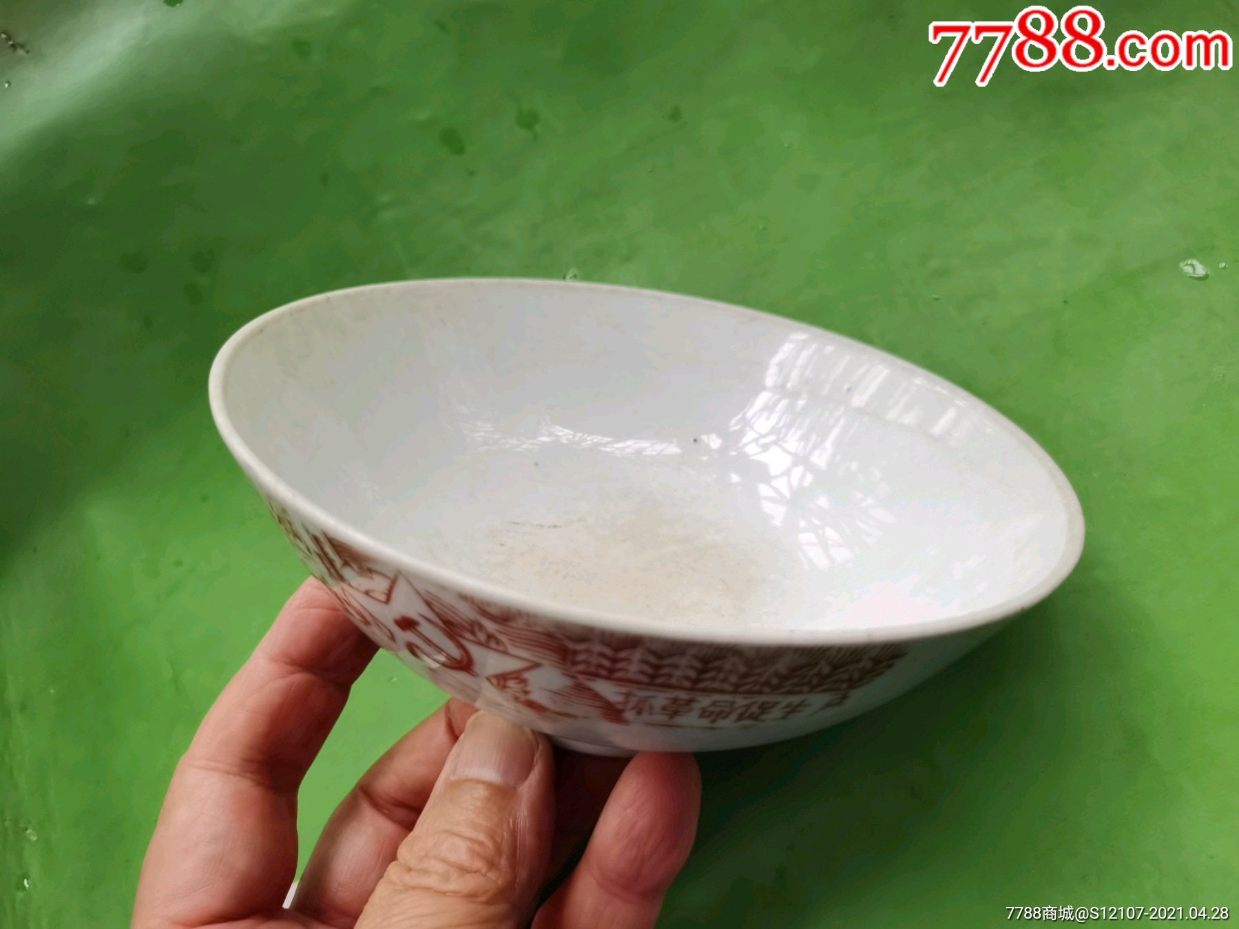 湖南资江瓷厂生产的语录碗