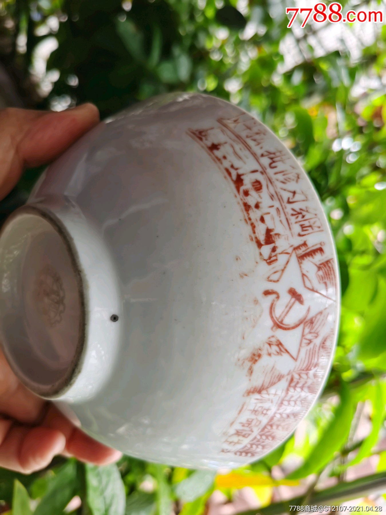 湖南资江瓷厂生产的语录碗