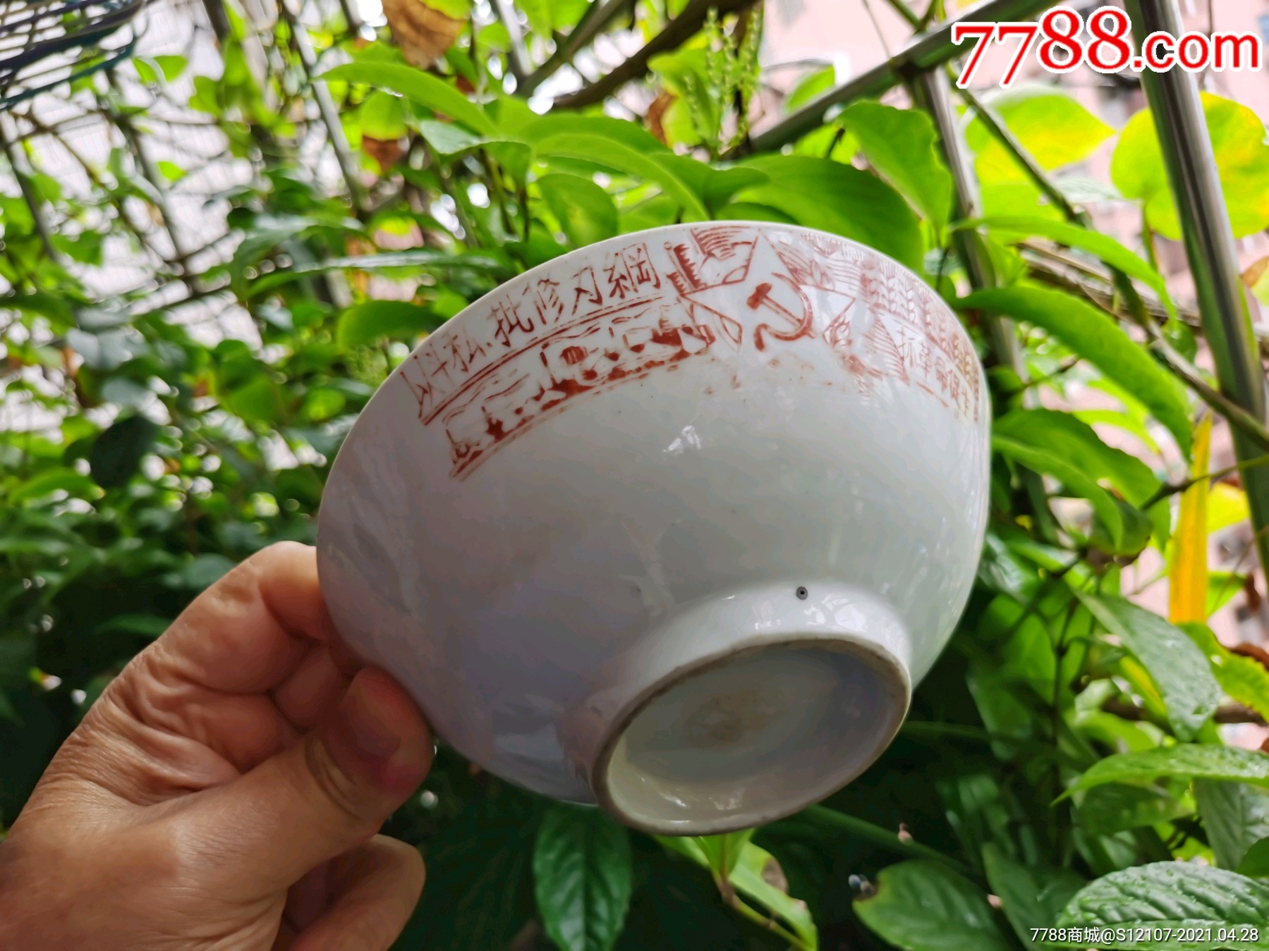 湖南资江瓷厂生产的语录碗