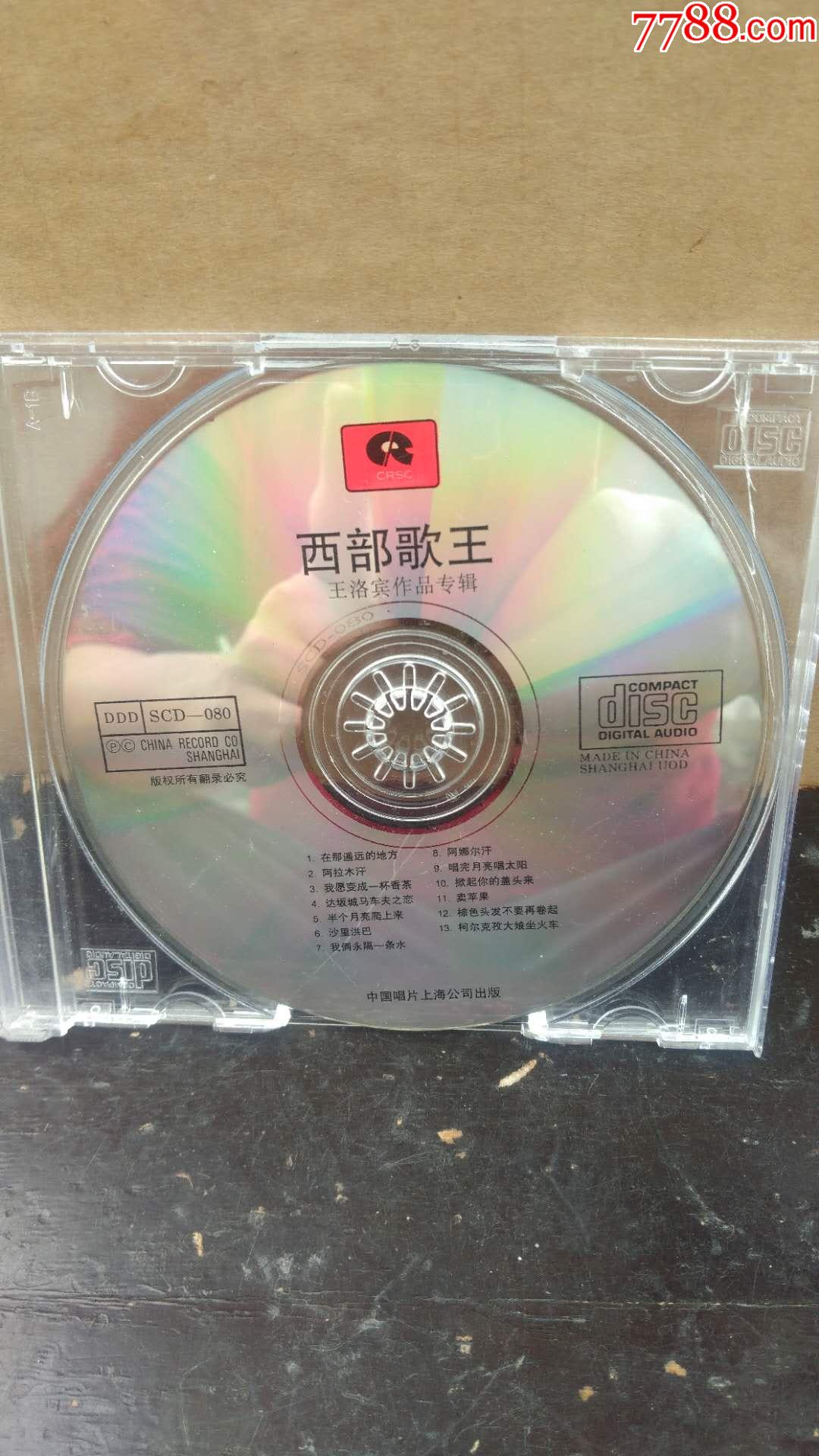 西部歌王洛宾作品专辑