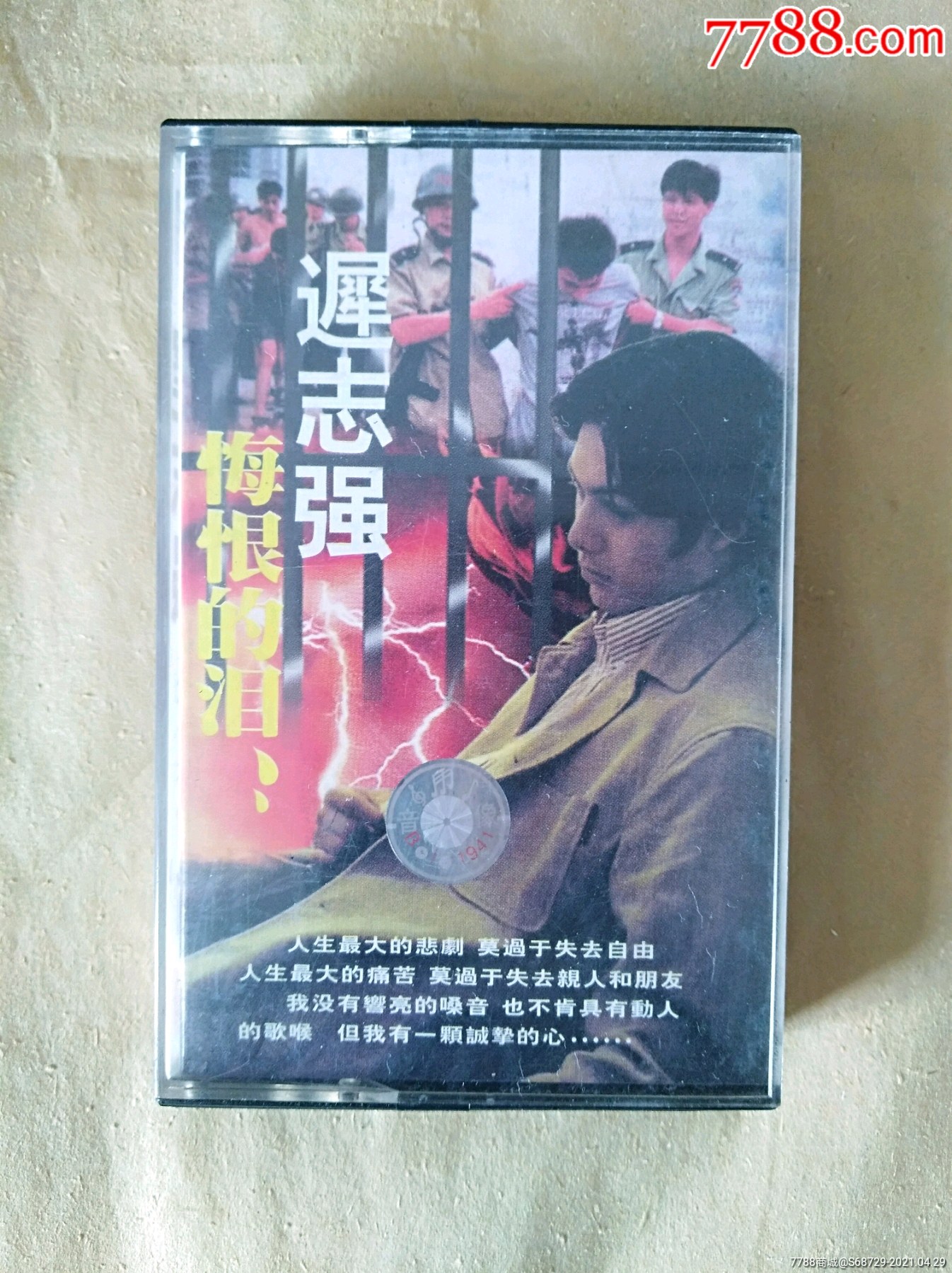 迟志强的全部歌曲(迟志强的全部歌曲老歌)