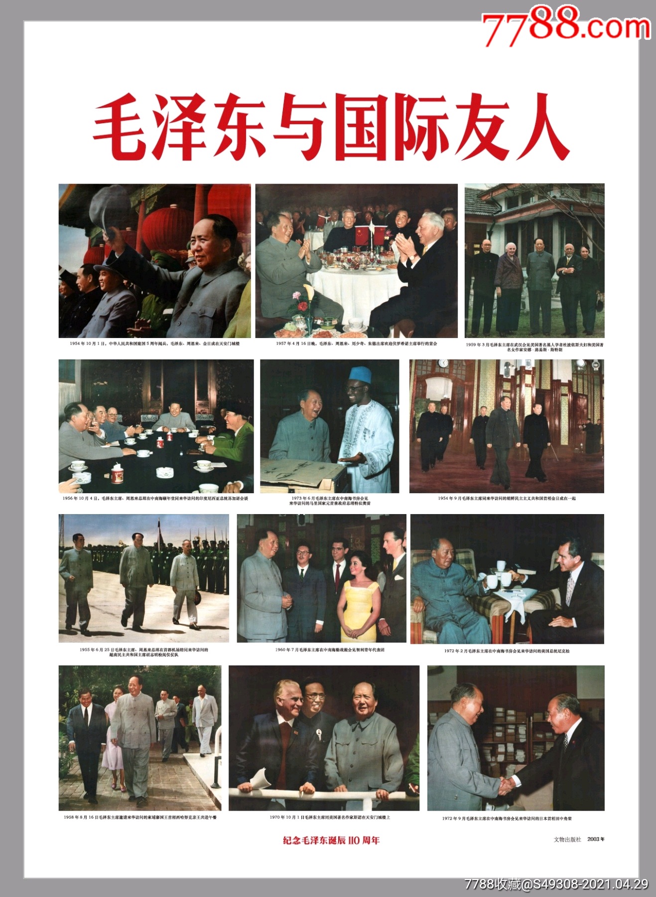 新中国外交题材宣传画2开