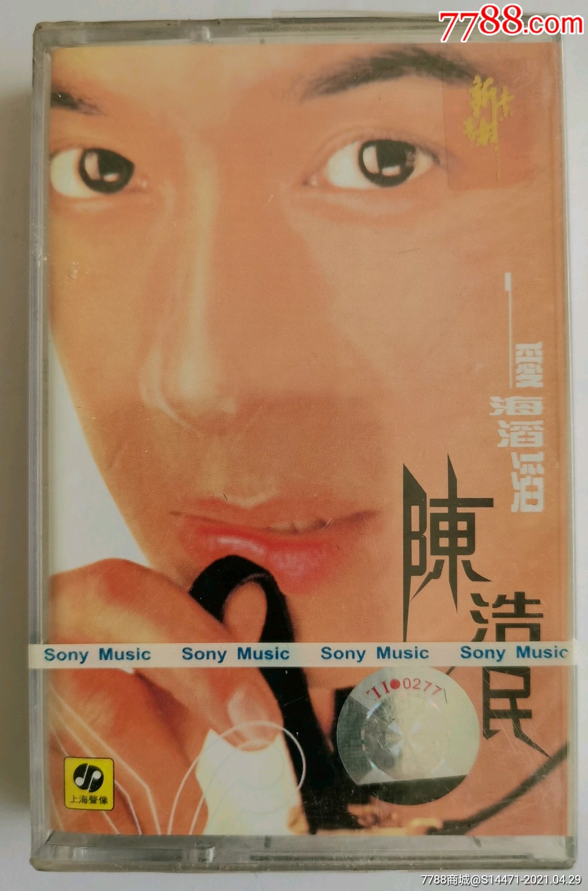 《爱海滔滔》(陈浩民)