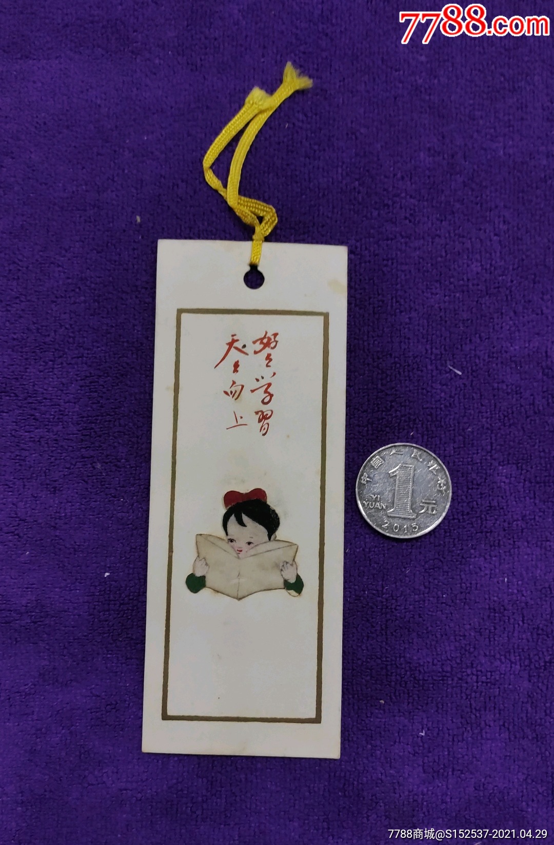 好好学*天天向上,贴纸艺术书签