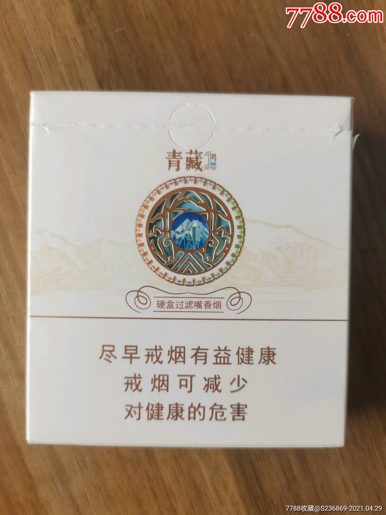 青藏一号尽早版_烟标/烟盒_图片欣赏_收藏价格_7788烟标收藏