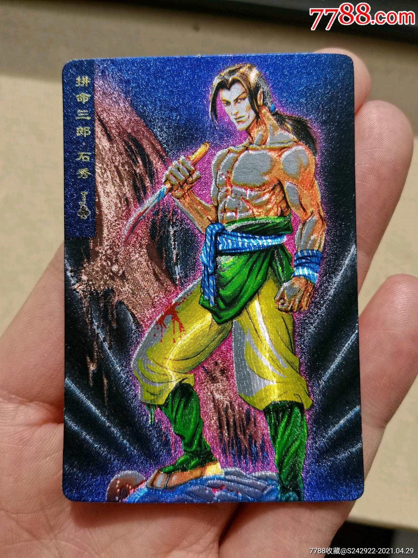 小浣熊水浒卡,奖闪石秀