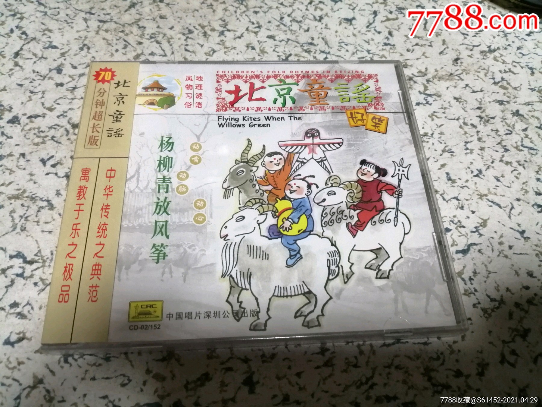 北京童谣全新未拆