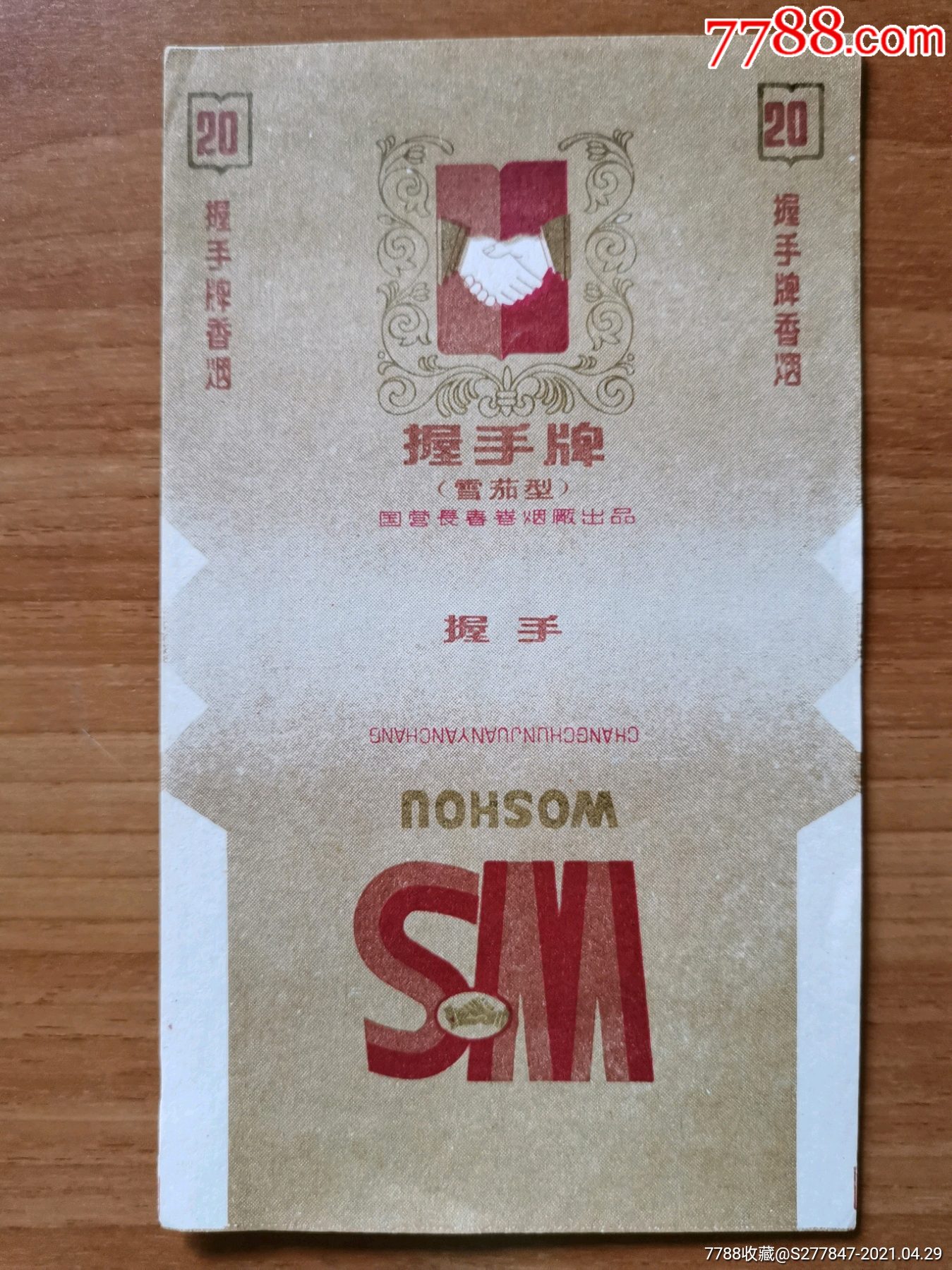 握手长春厂
