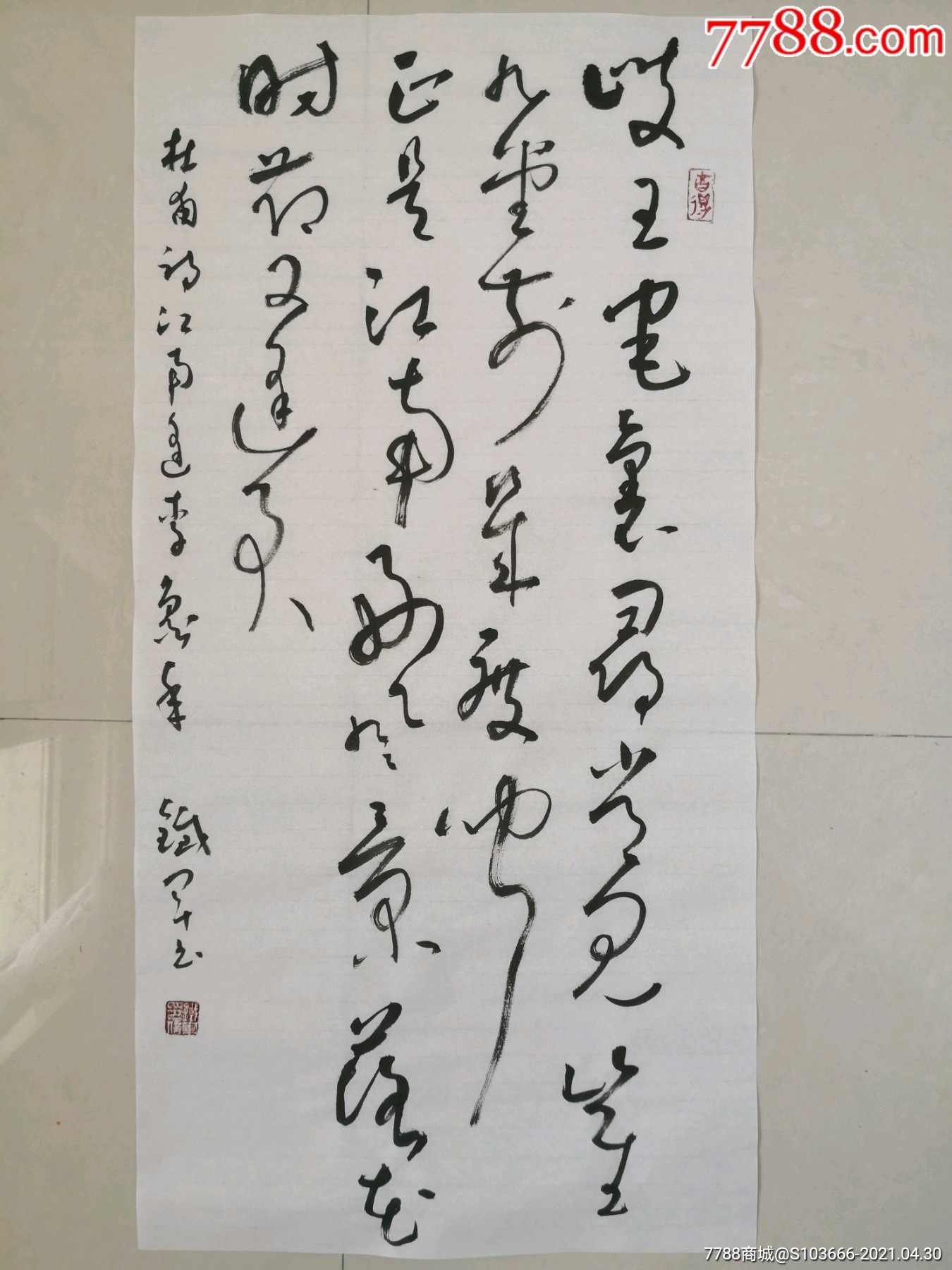 唐詩草書原作惠友