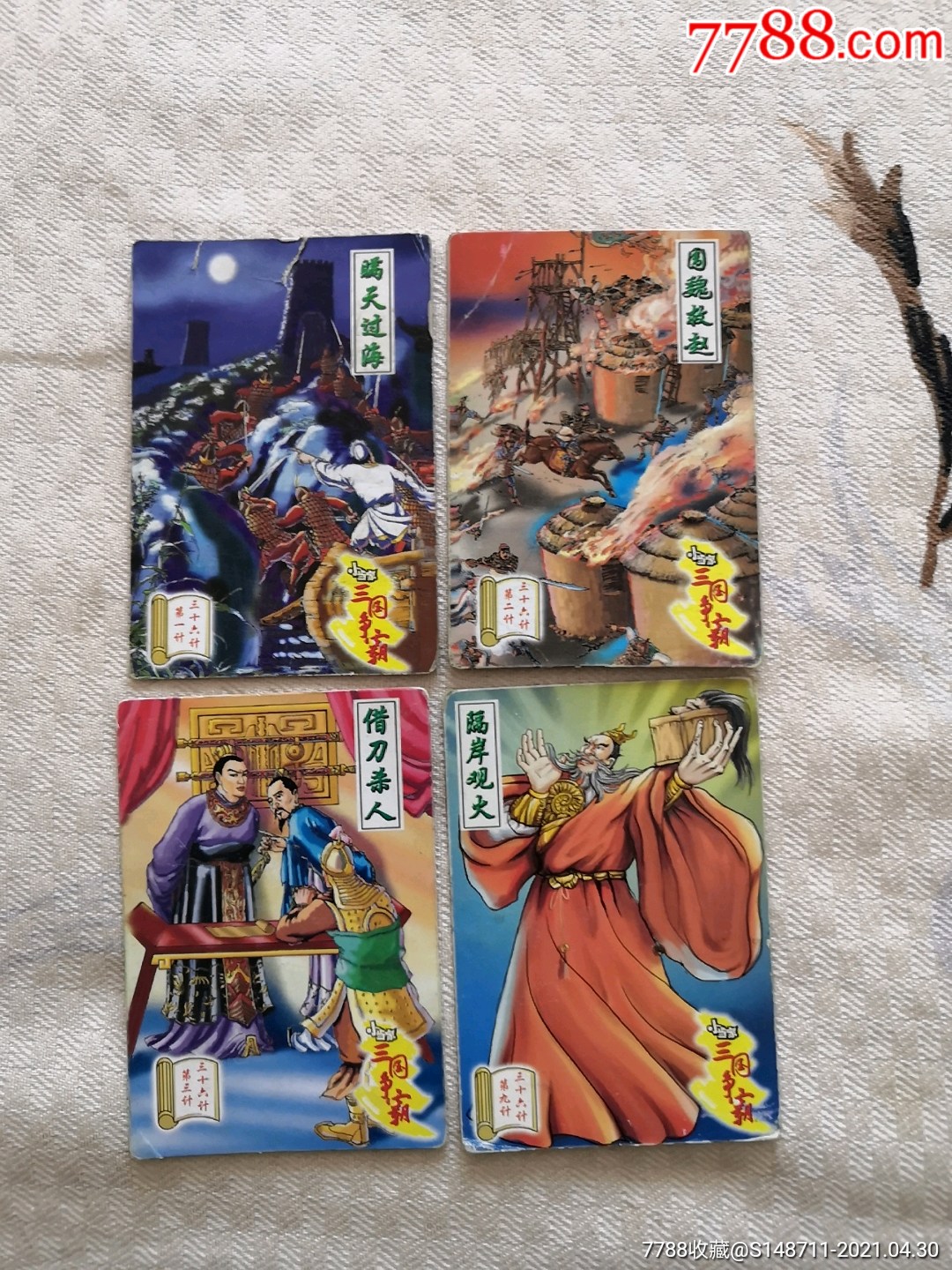 小当家三国争霸三十六计