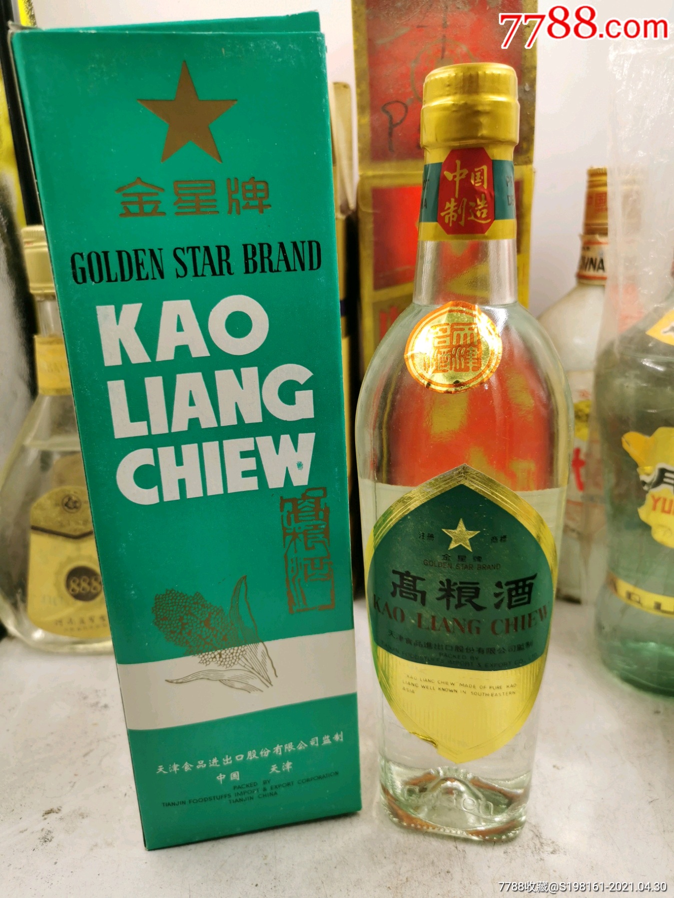 90年代出口金星高粮酒