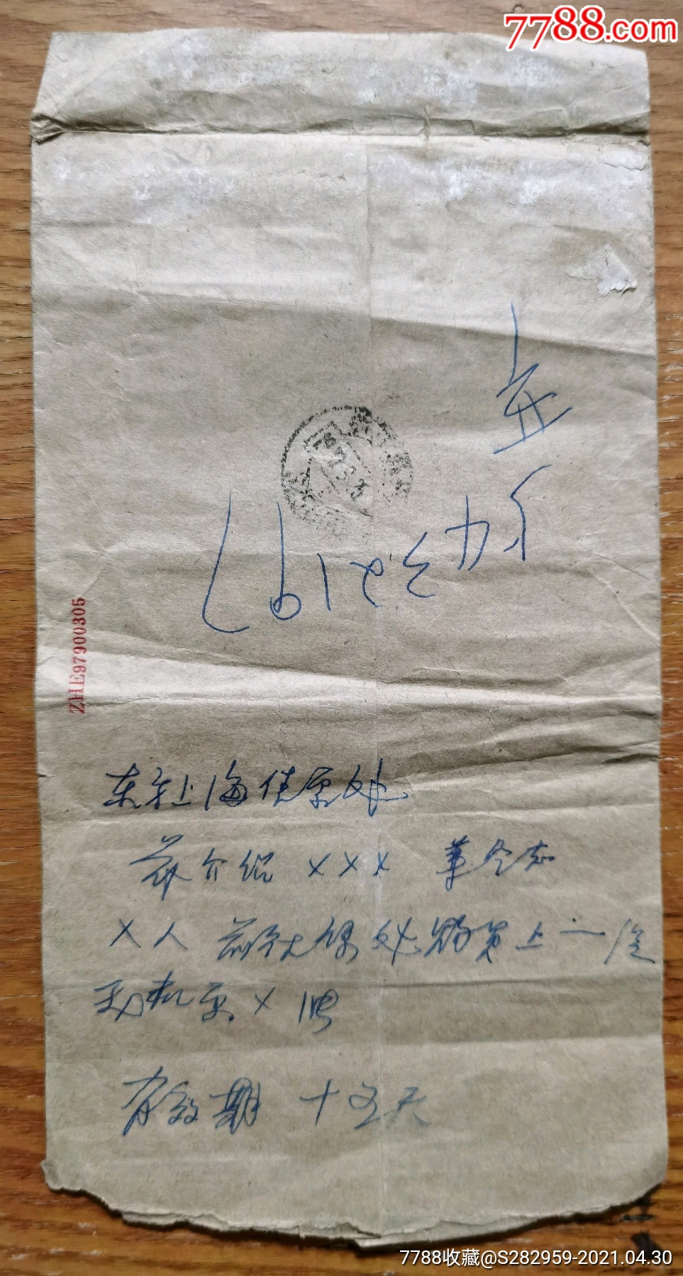 老信封_信封/实寄封【丰安斋】_第2张_7788字画网