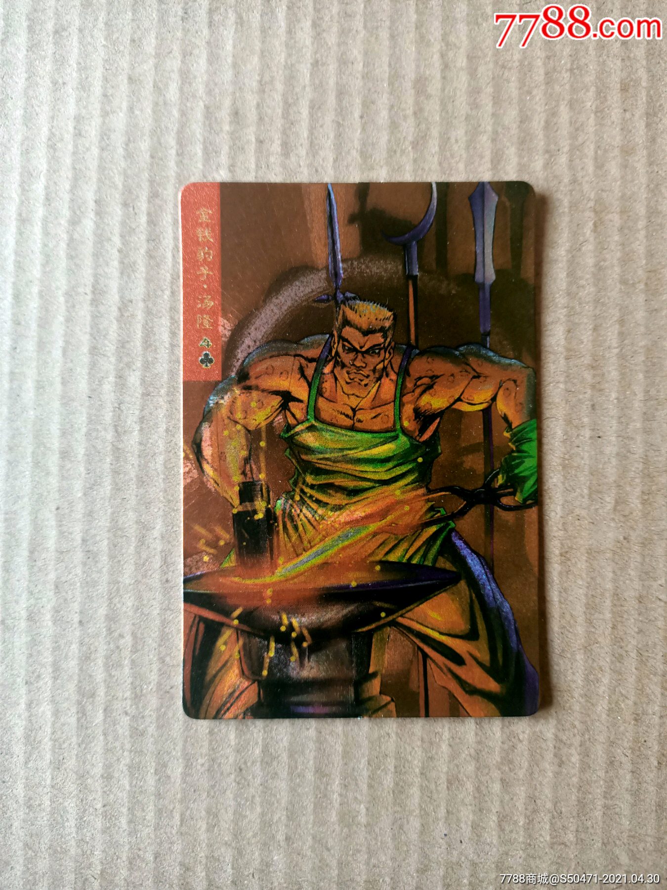 水浒硬奖闪卡汤隆-食品卡-7788集卡网