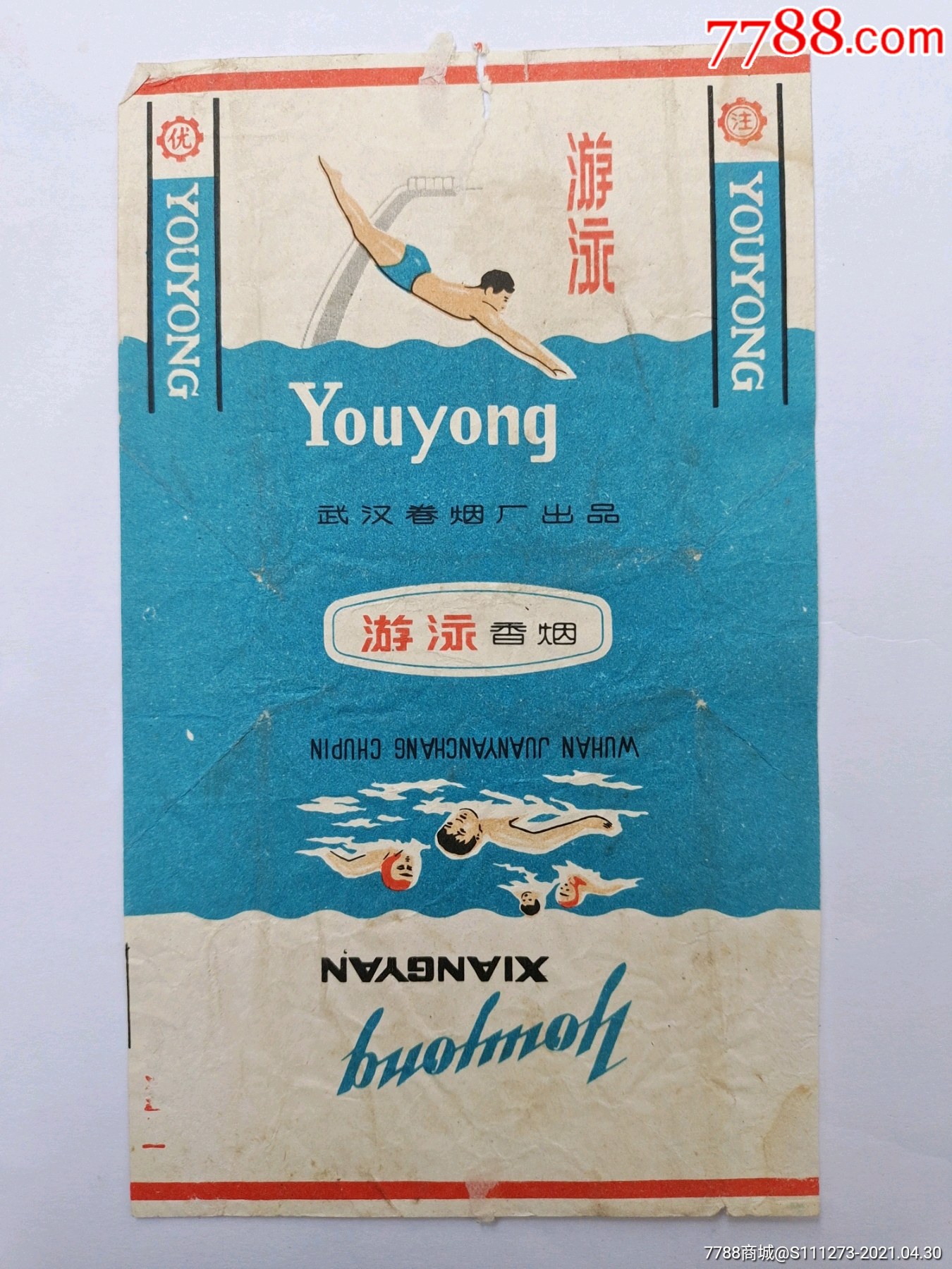 游泳