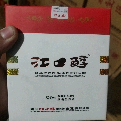 09年江口醇(四瓶)_老酒收藏_各种老酒【7788收藏__收藏热线】