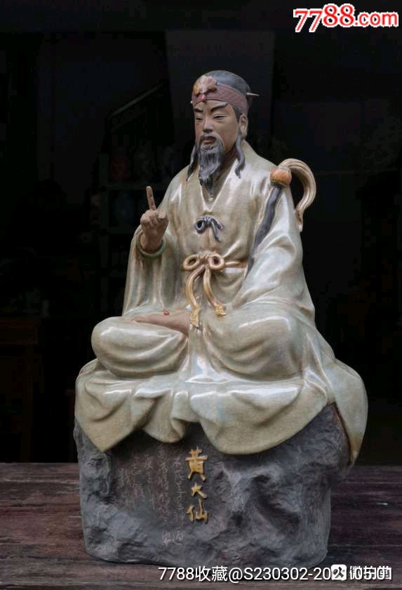 黄大仙陶瓷摆件