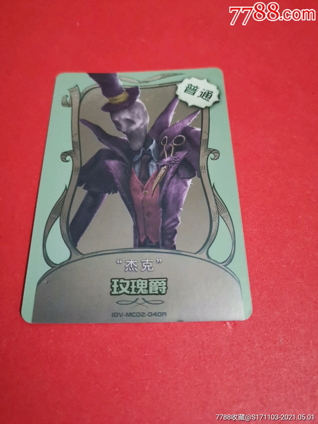 "杰克"玫瑰爵/第五人格