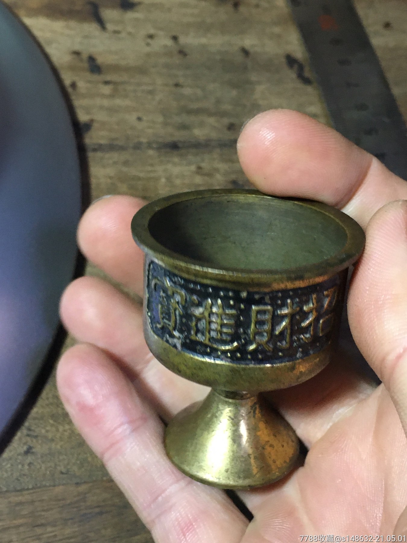 招财进宝富贵吉祥小铜杯