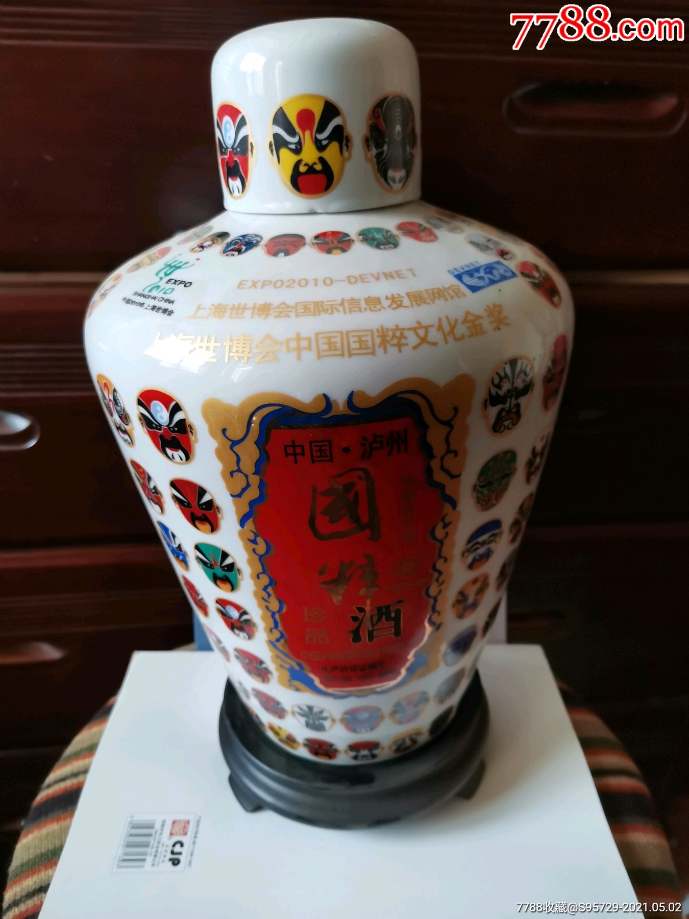 2500毫升国粹脸谱酒瓷酒瓶金字带底托座