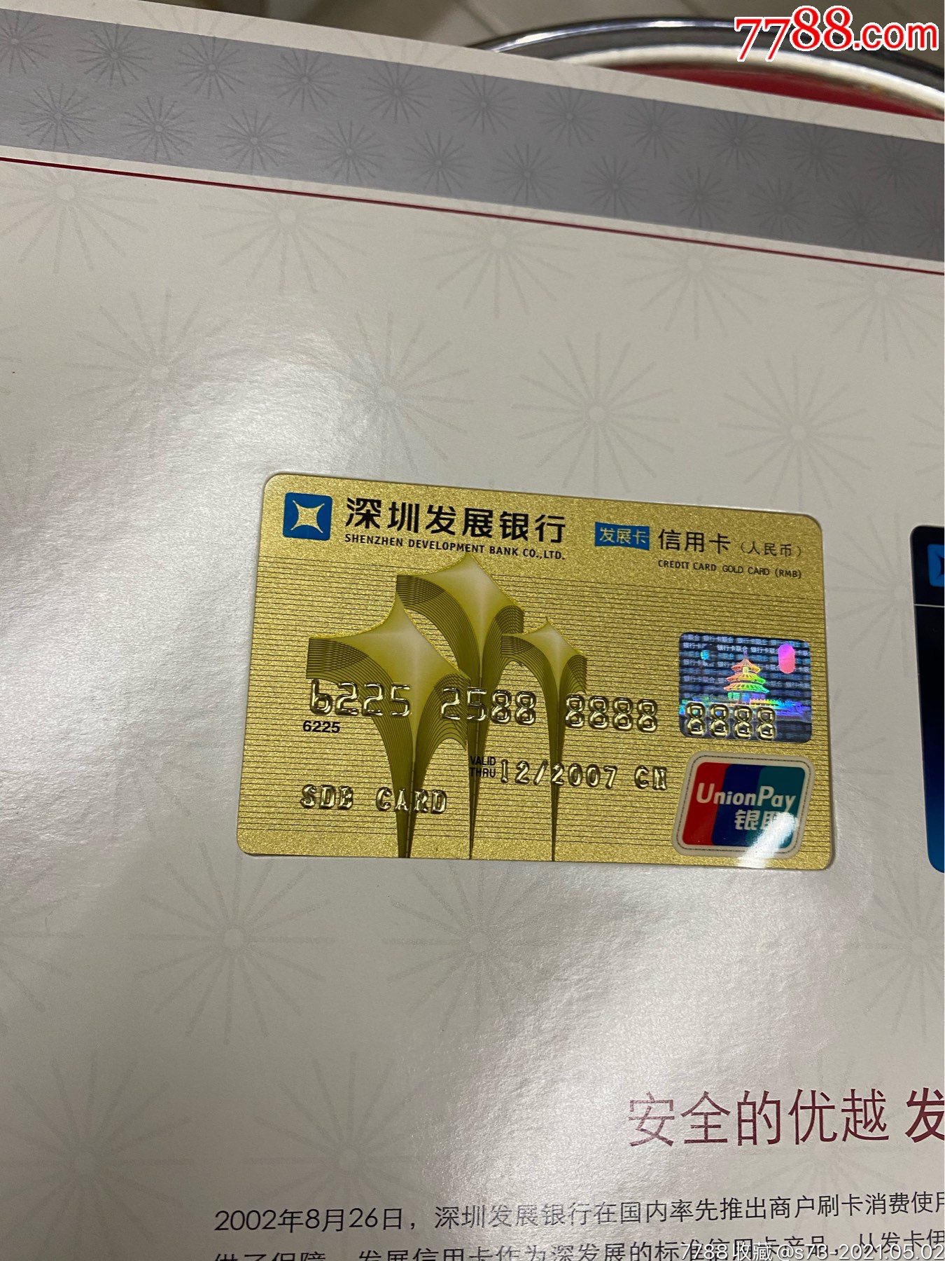 深圳发展银行20年银行纪念卡册