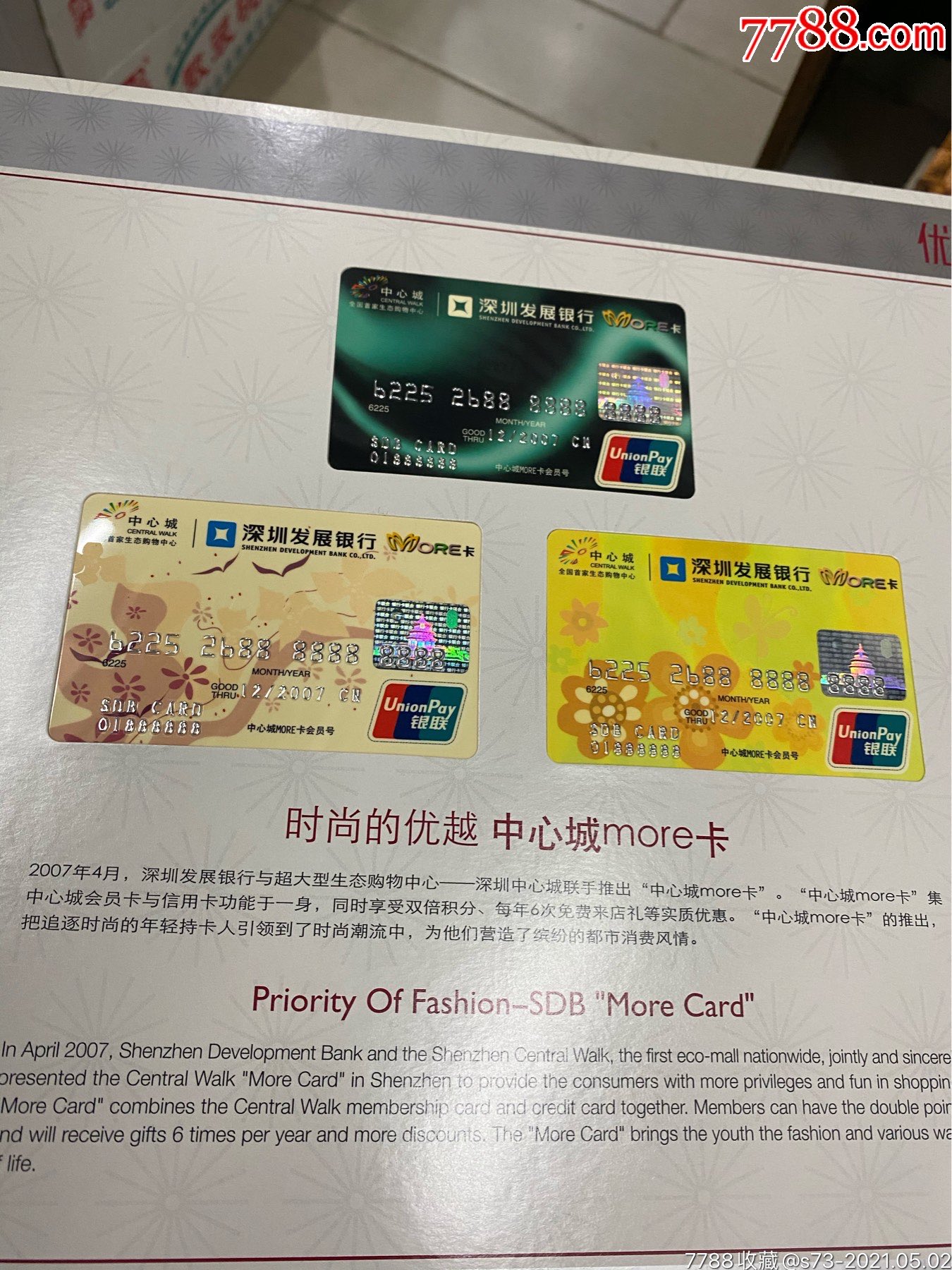 深圳发展银行20年银行纪念卡册