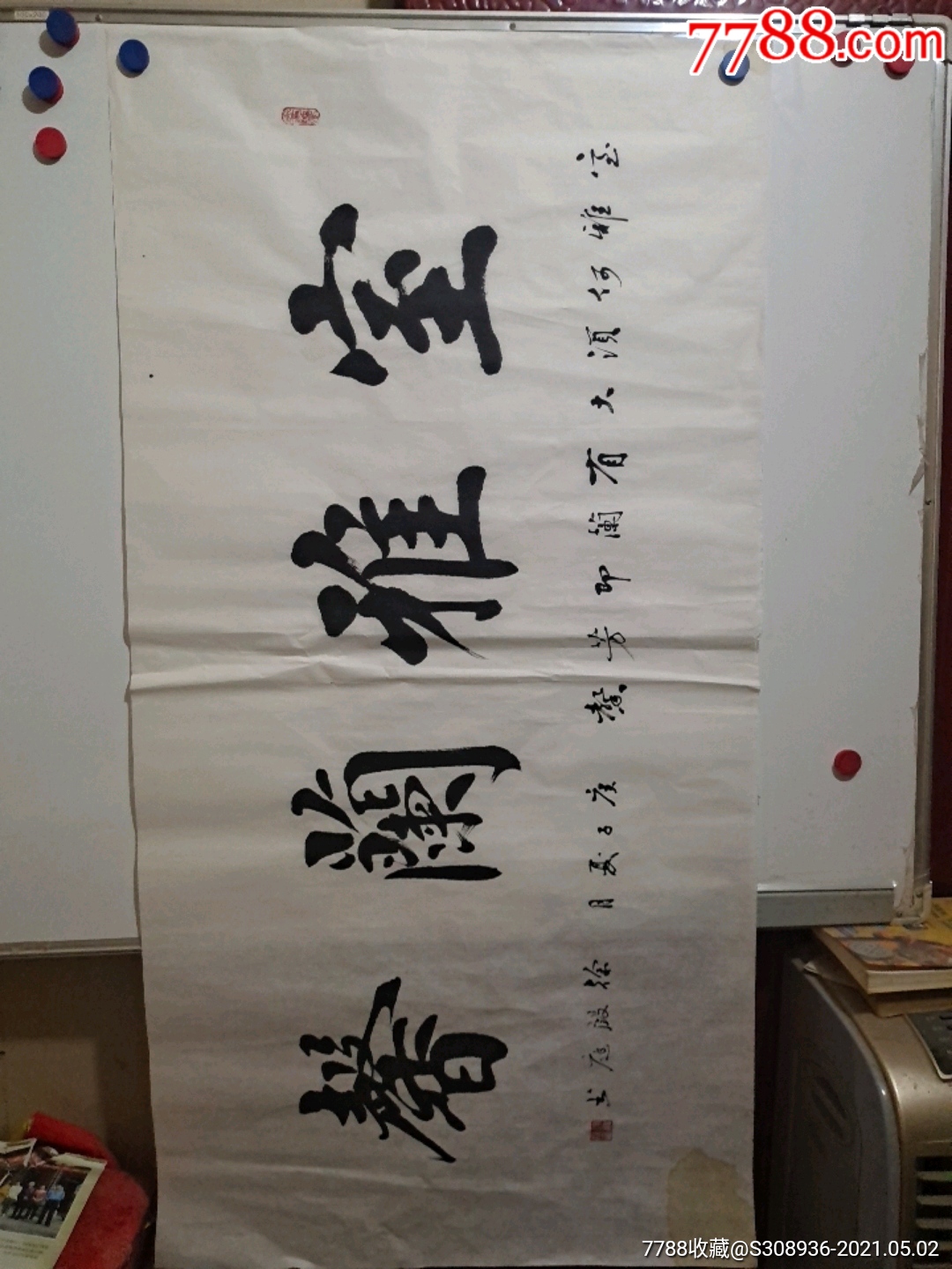 徐殿庭老师四尺书法作品
