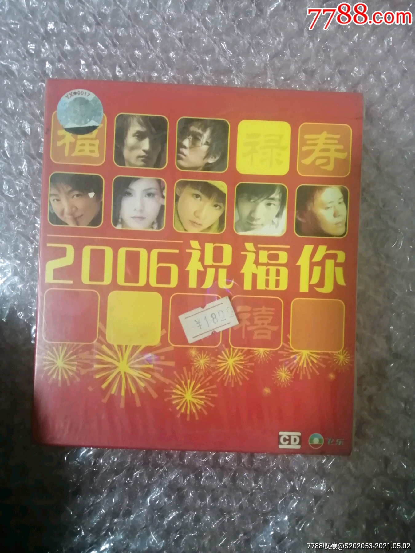 2006祝福你(全新未拆封)