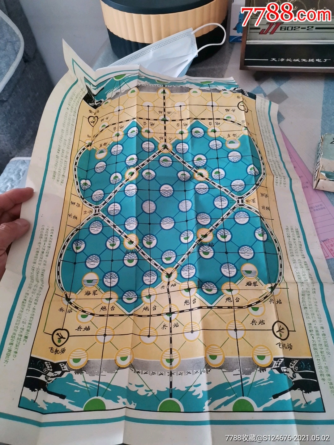 海陆空战棋