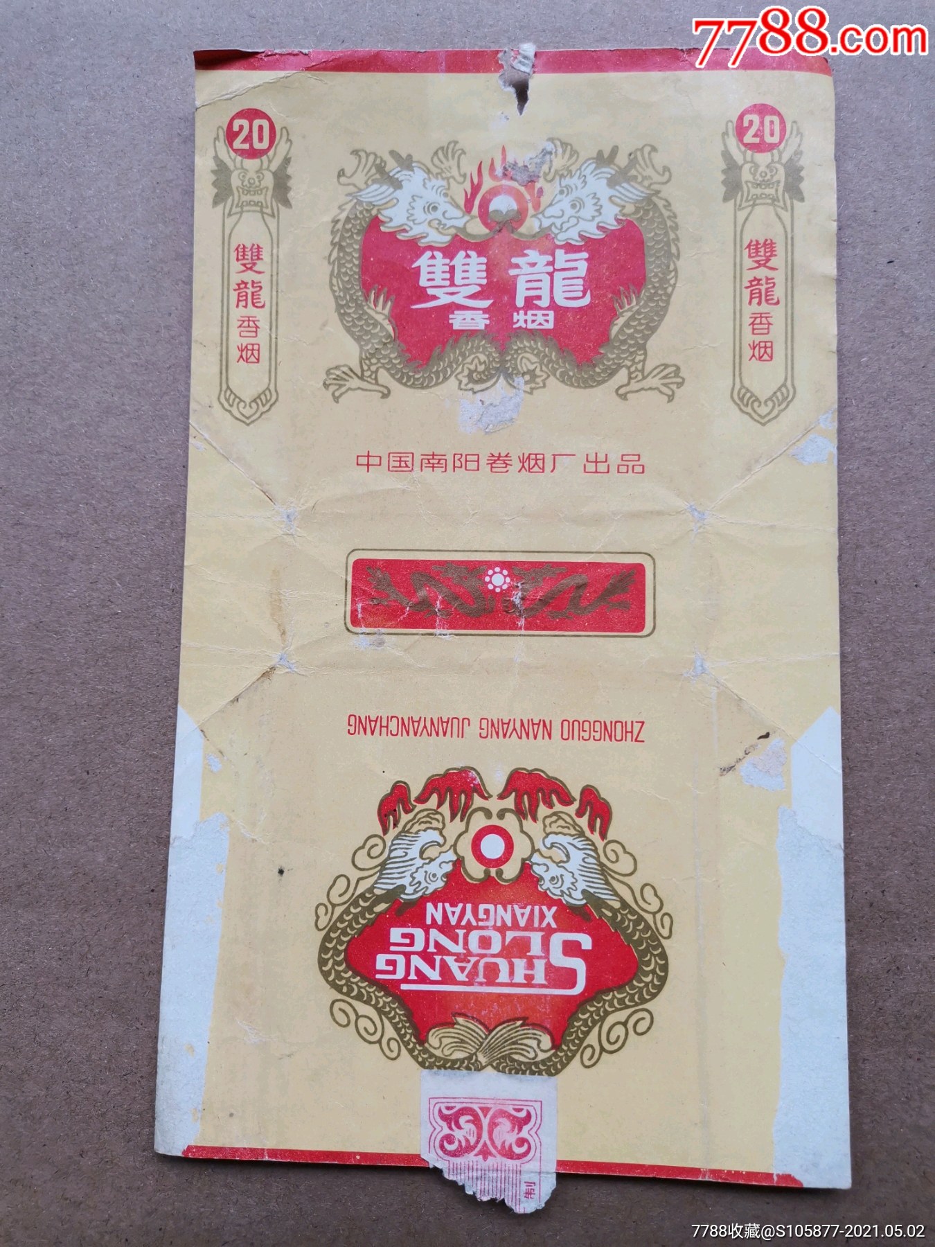 中國南陽捲菸廠出品的雙龍香菸煙標一張