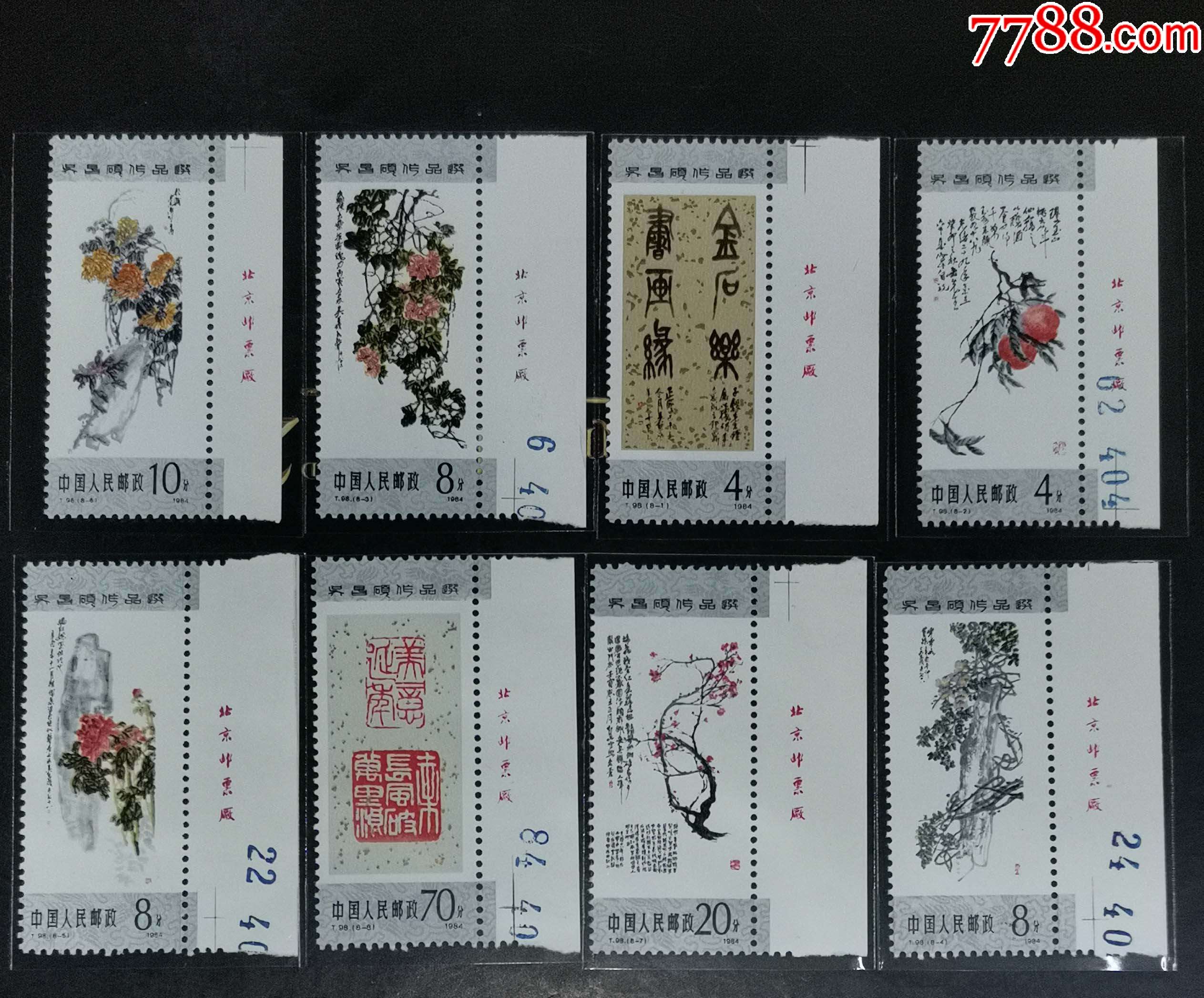 t98吴昌硕,厂铭-价格:100元-au26309918-新中国邮票 -加价-7788收藏