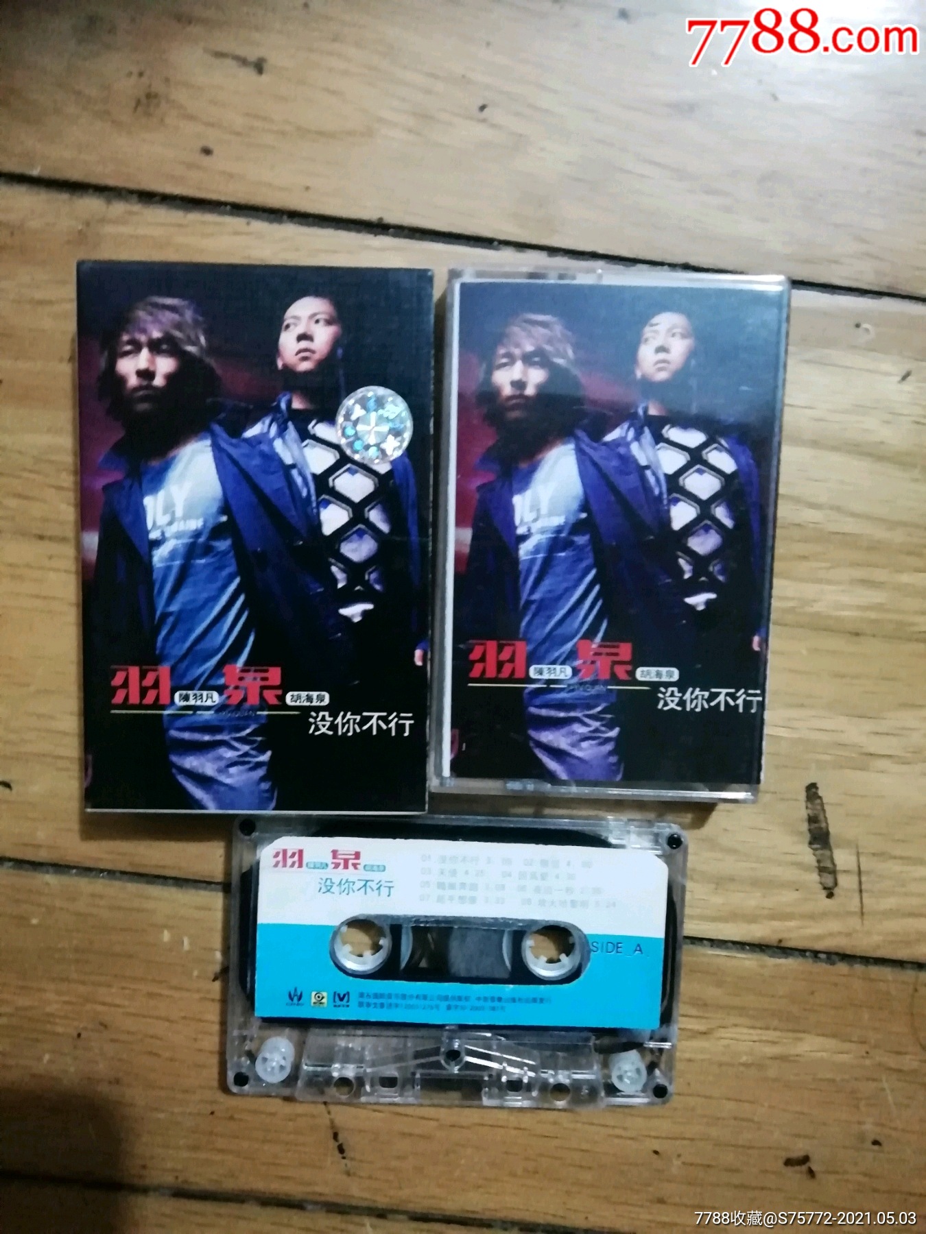 磁带羽泉没你不行